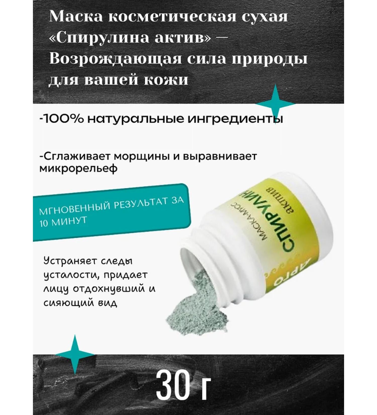 Denali Pro 1165 Mask cosmetic dry "Spirulina Act" - Buy Online on GoSupps.com