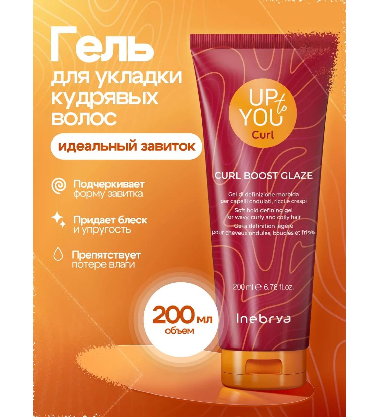 Inebrya Gel for laying curly hair with easy fixation 200 ml - Buy Online on GoSupps.com