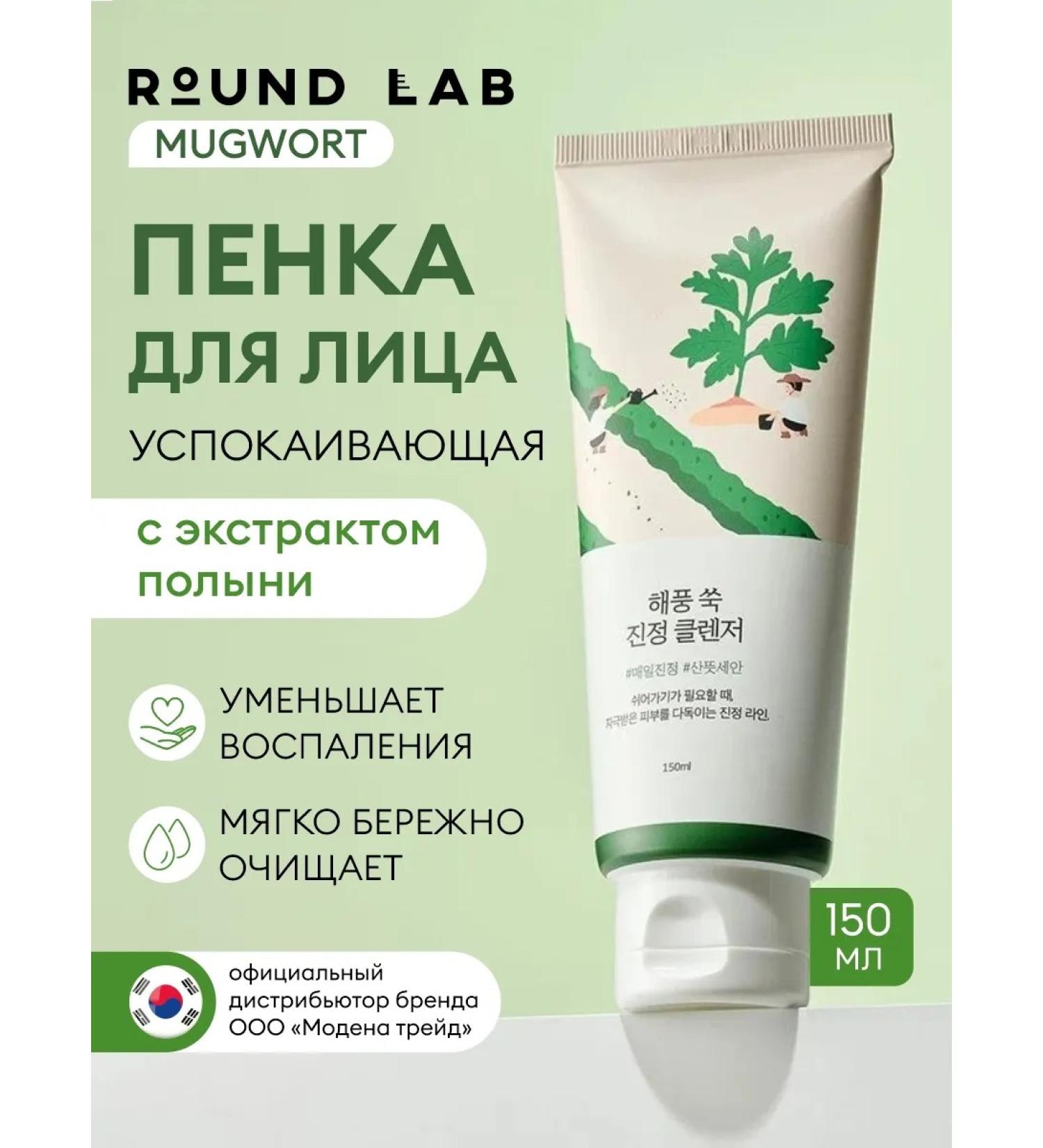 round lab Caling foam for washing Mugwort Calming - Buy Online on GoSupps.com