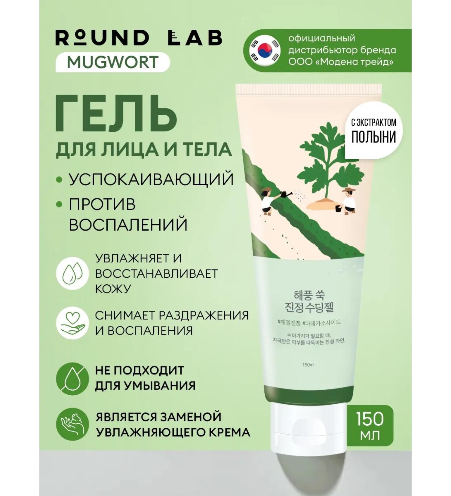 round lab Mugwort Calming multifunctional soothing gel - Buy Online on GoSupps.com