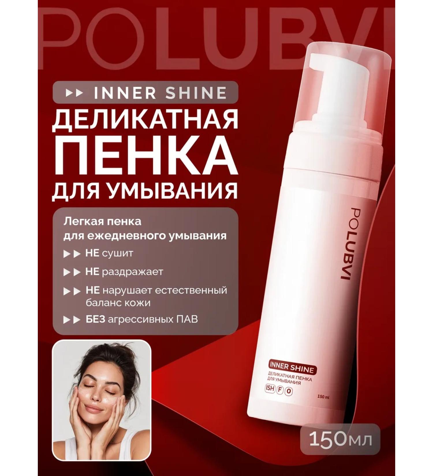 Eto PoLubVi Delicate foam for washing Inner Shine