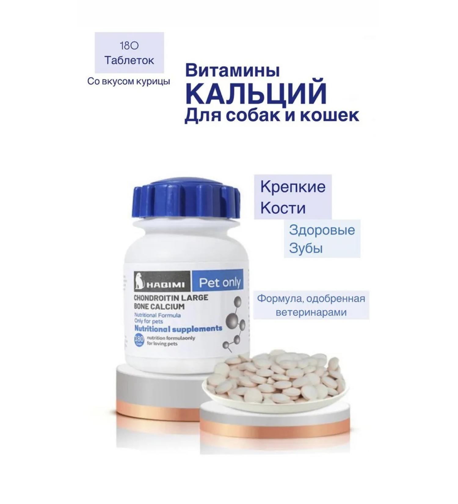 Calcium and vitamins for dogs and cats