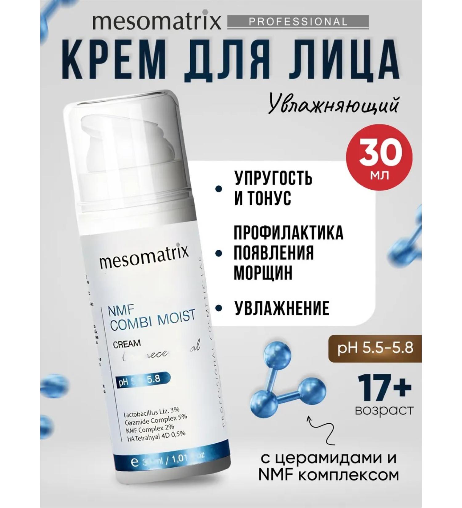 Mesomatrix Professional Facial cream for combined skin with probiotics 30 ml - Buy Online on GoSupps.com