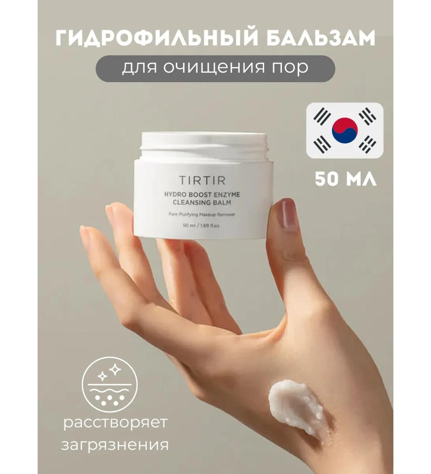 TIRTIR Hydrophilic balm 50 ml - Buy Online on GoSupps.com