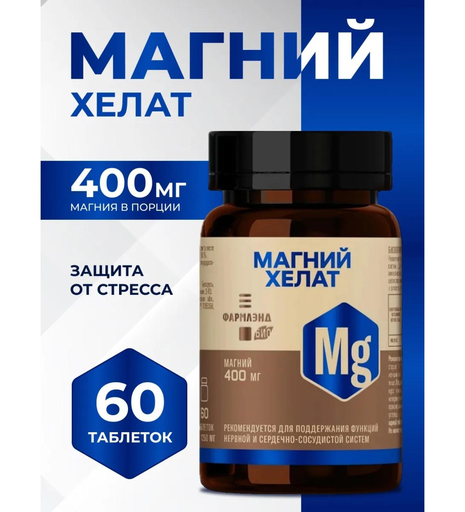 Farmland BIO Magnesium Helat 400 mg - Buy Online on GoSupps.com