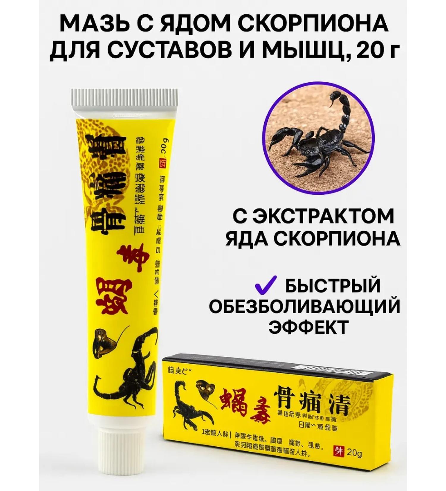 wwwplut Ointment with scorpion poison for joints and muscles - Buy Online on GoSupps.com