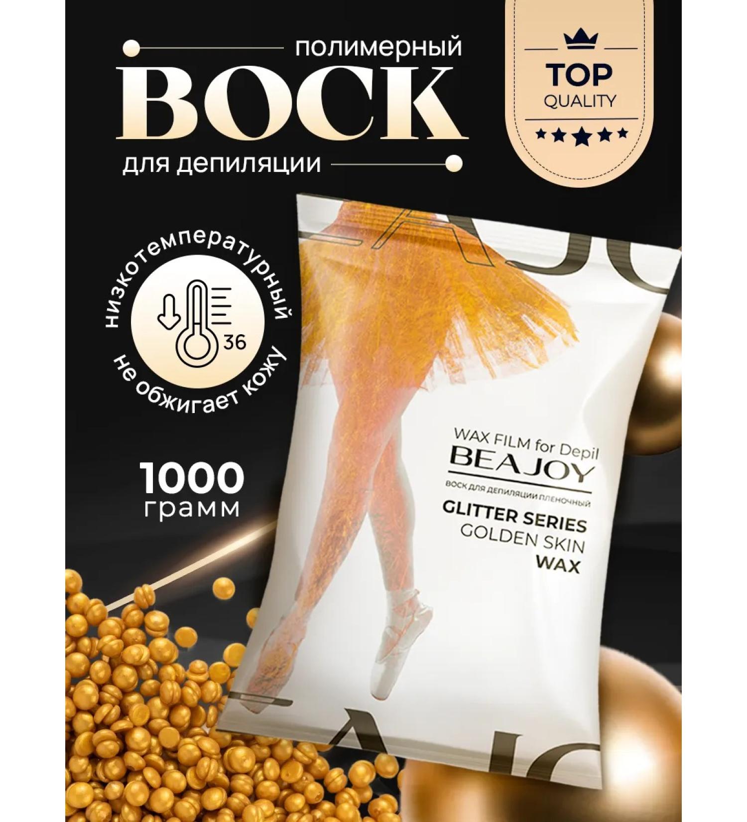 BEAJOY Glitter Golden Skin Wax for depilation is polymer 1000 g - Buy Online on GoSupps.com