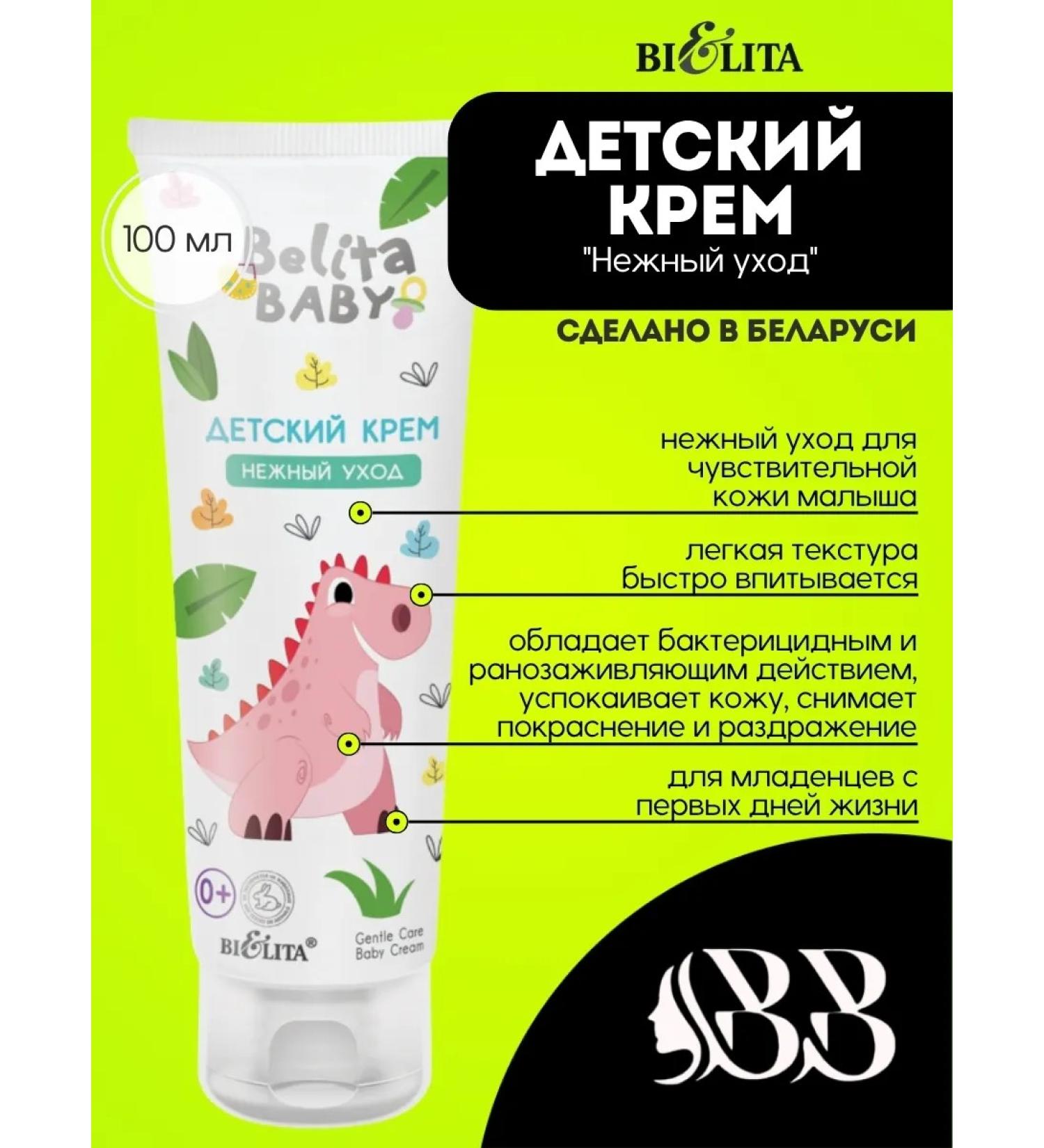 Children's cream "Tender care" 100 ml Belita Baby 0+ - Buy Online on GoSupps.com