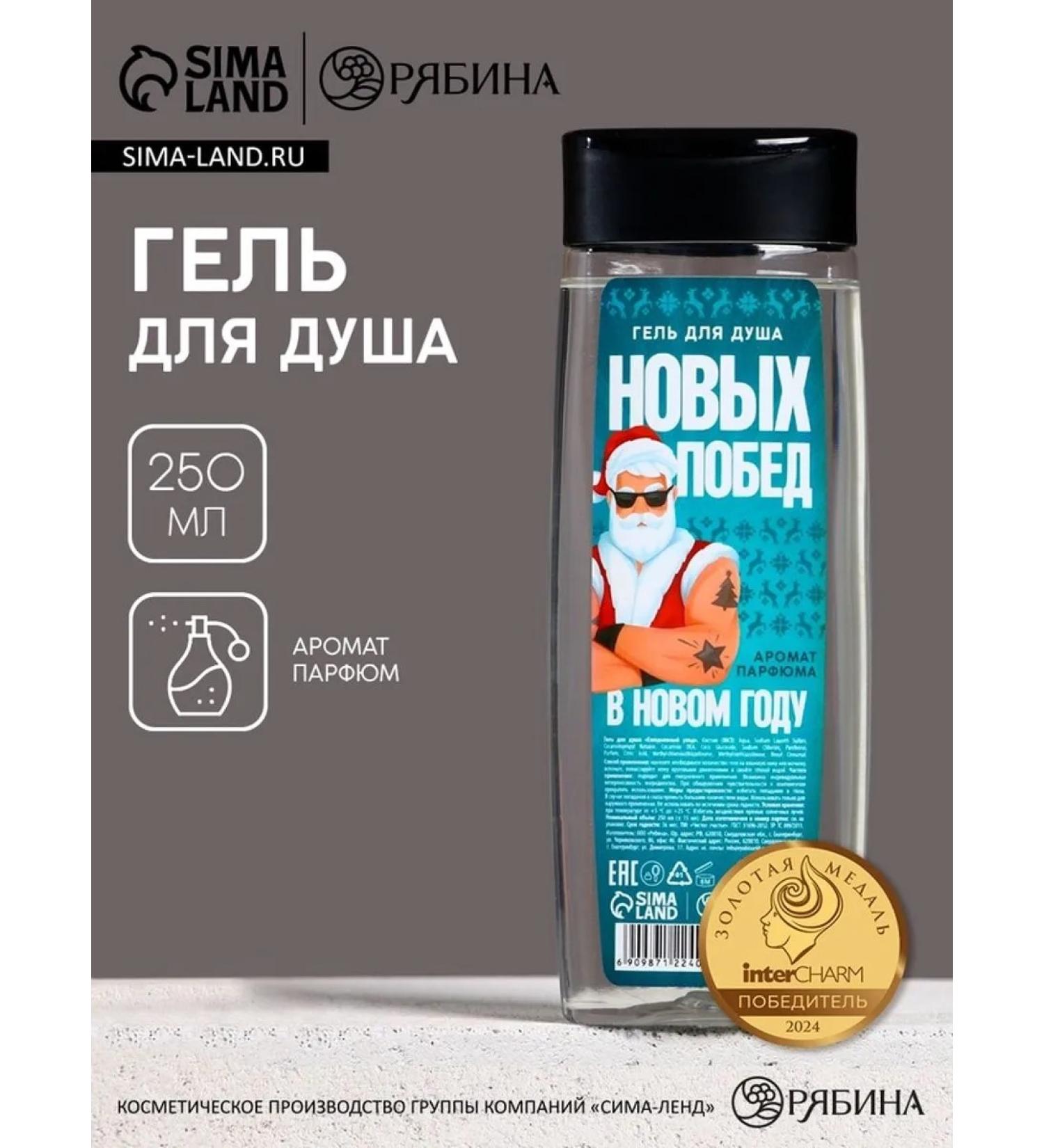 Soul gel "Victories in the New Year" - Buy Online on GoSupps.com