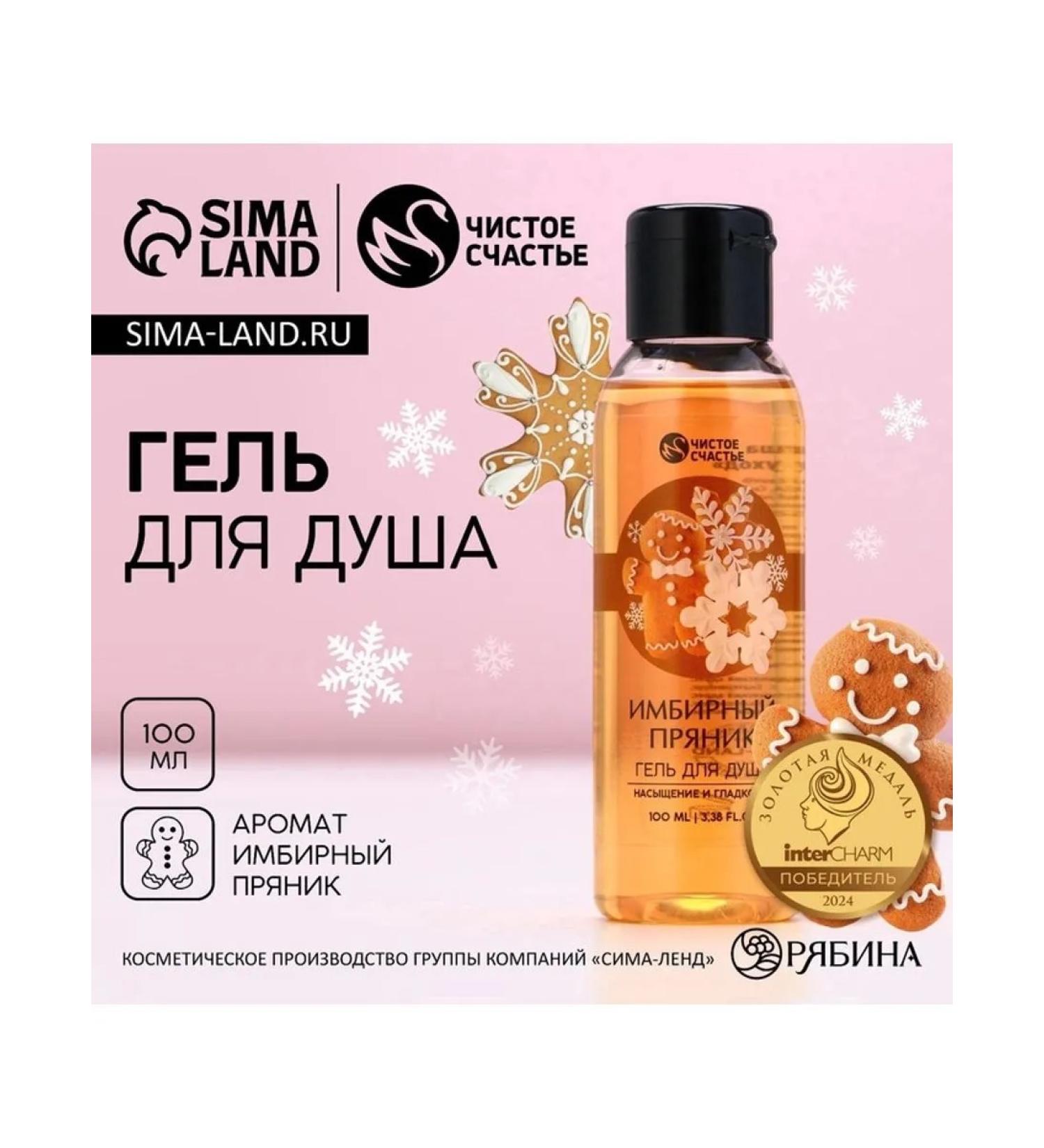 Shower gel 100 ml aroma of gingerbread - Buy Online on GoSupps.com