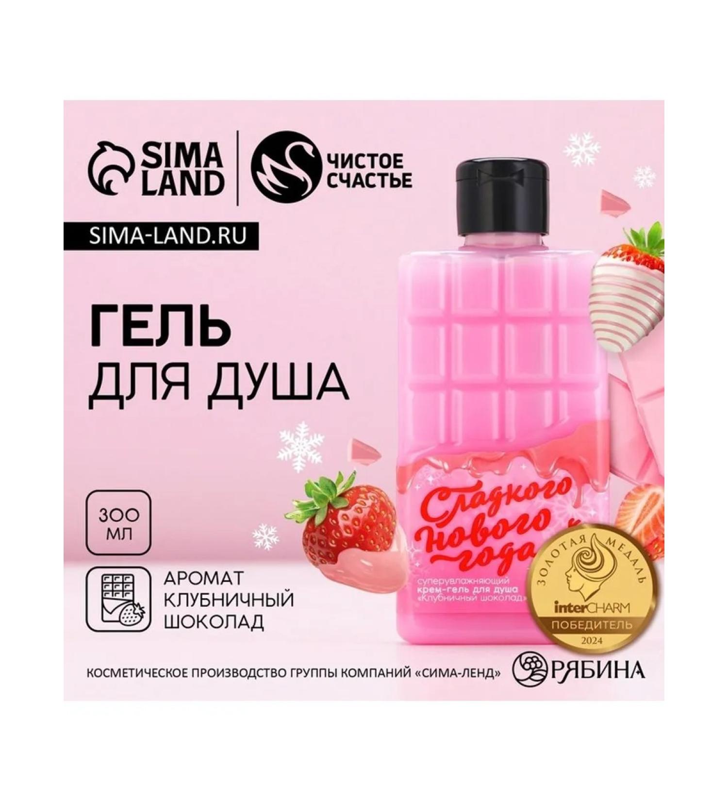 Sweet shower gel "Sweet New Year" - Buy Online on GoSupps.com