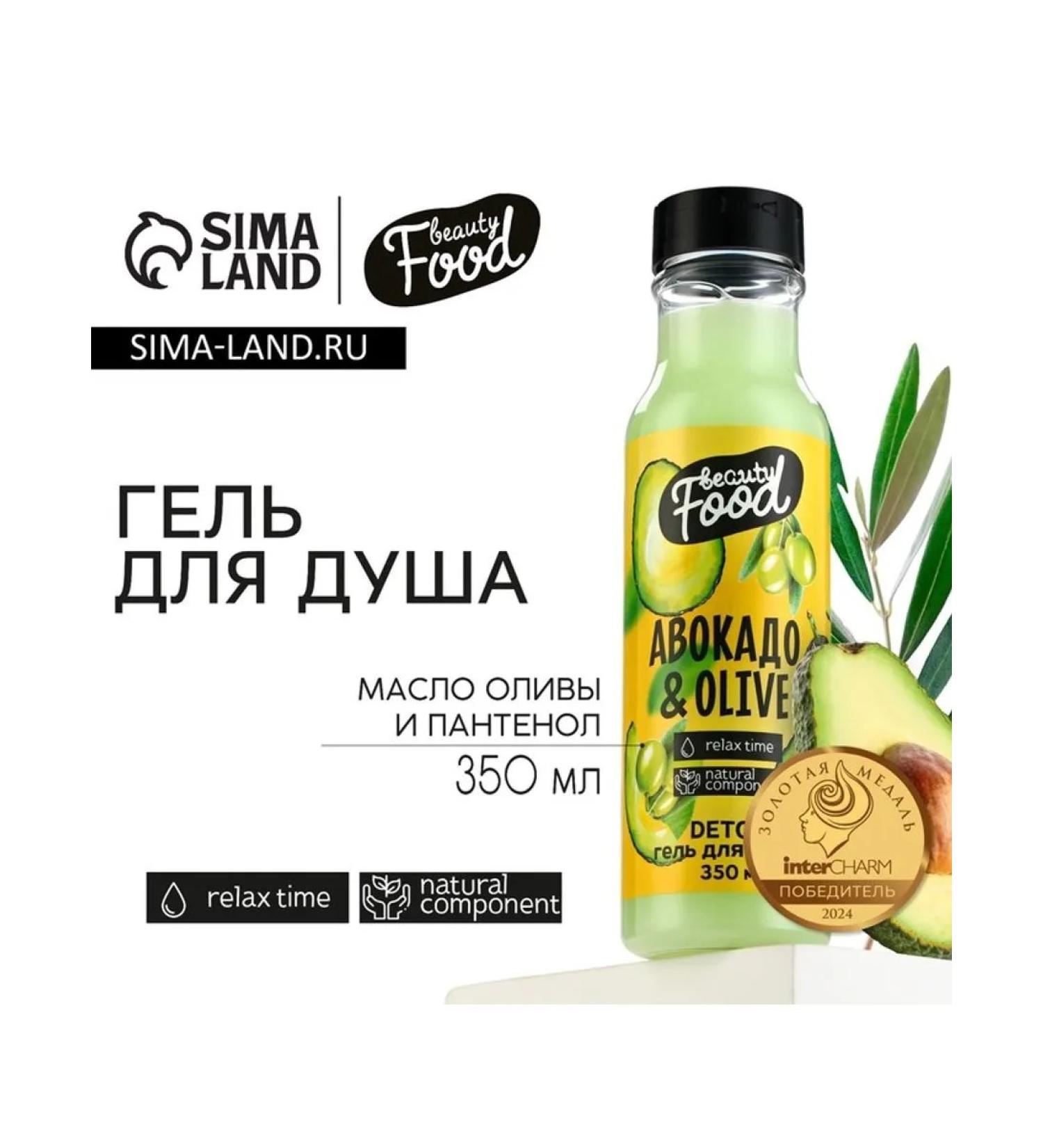 Shower gel female 350 ml Avocado and olive aroma - Buy Online on GoSupps.com