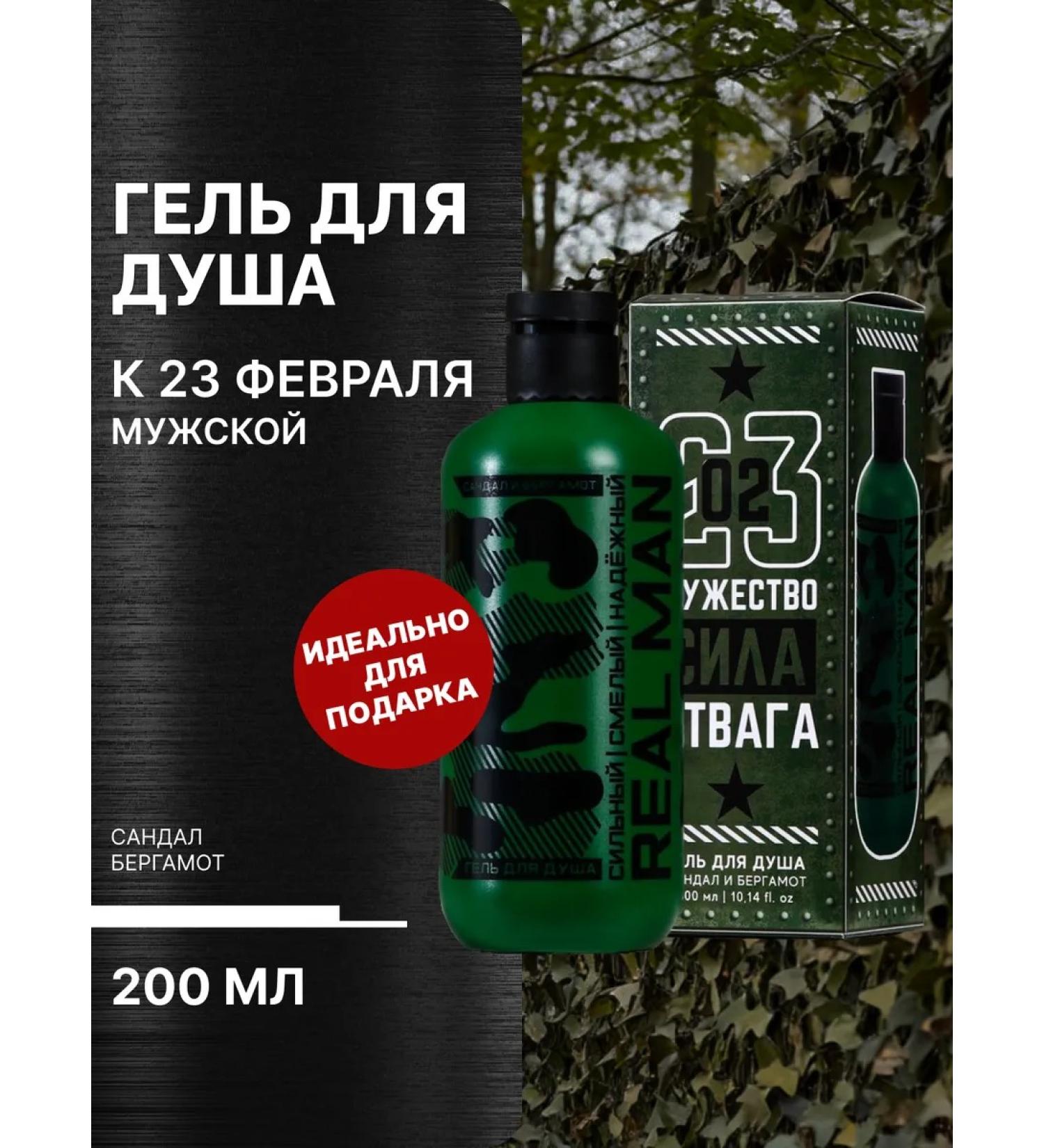 Shower gel "February 23" - Buy Online on GoSupps.com