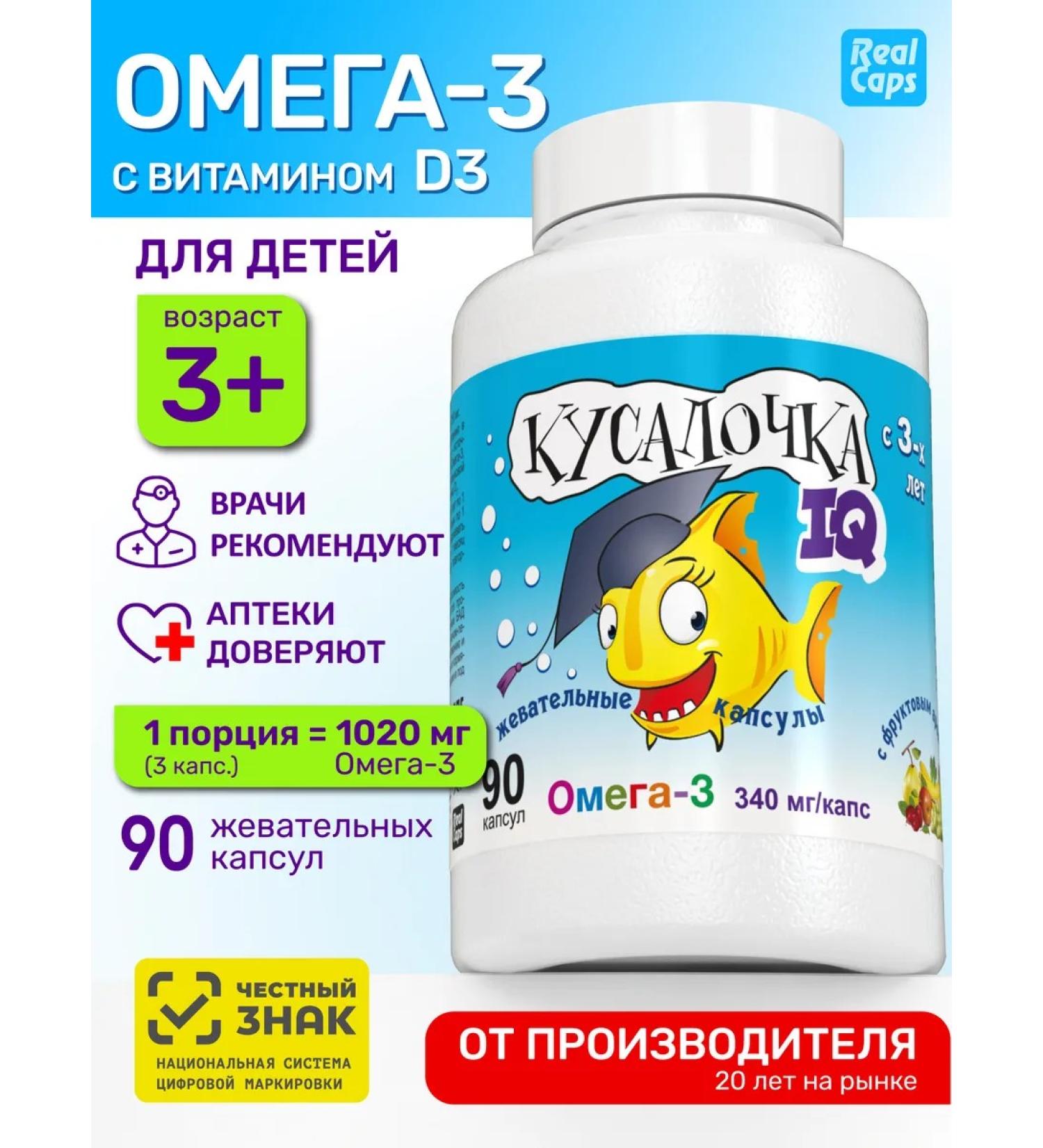 BITE Omega 3 for children IQ 90 chewing capsules - Buy Online on GoSupps.com