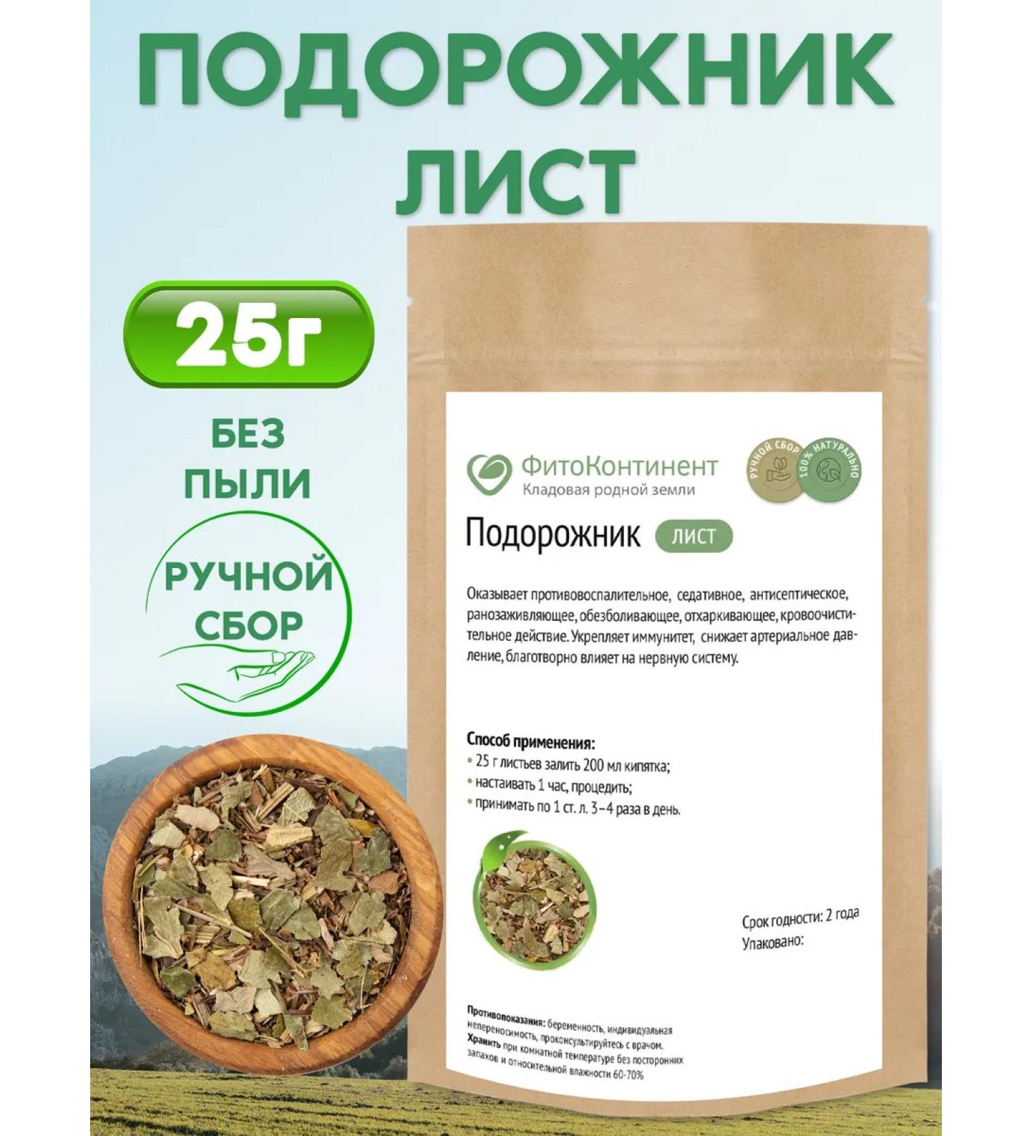 FitoContinent Plantain leaves 25 gr - Buy Online on GoSupps.com