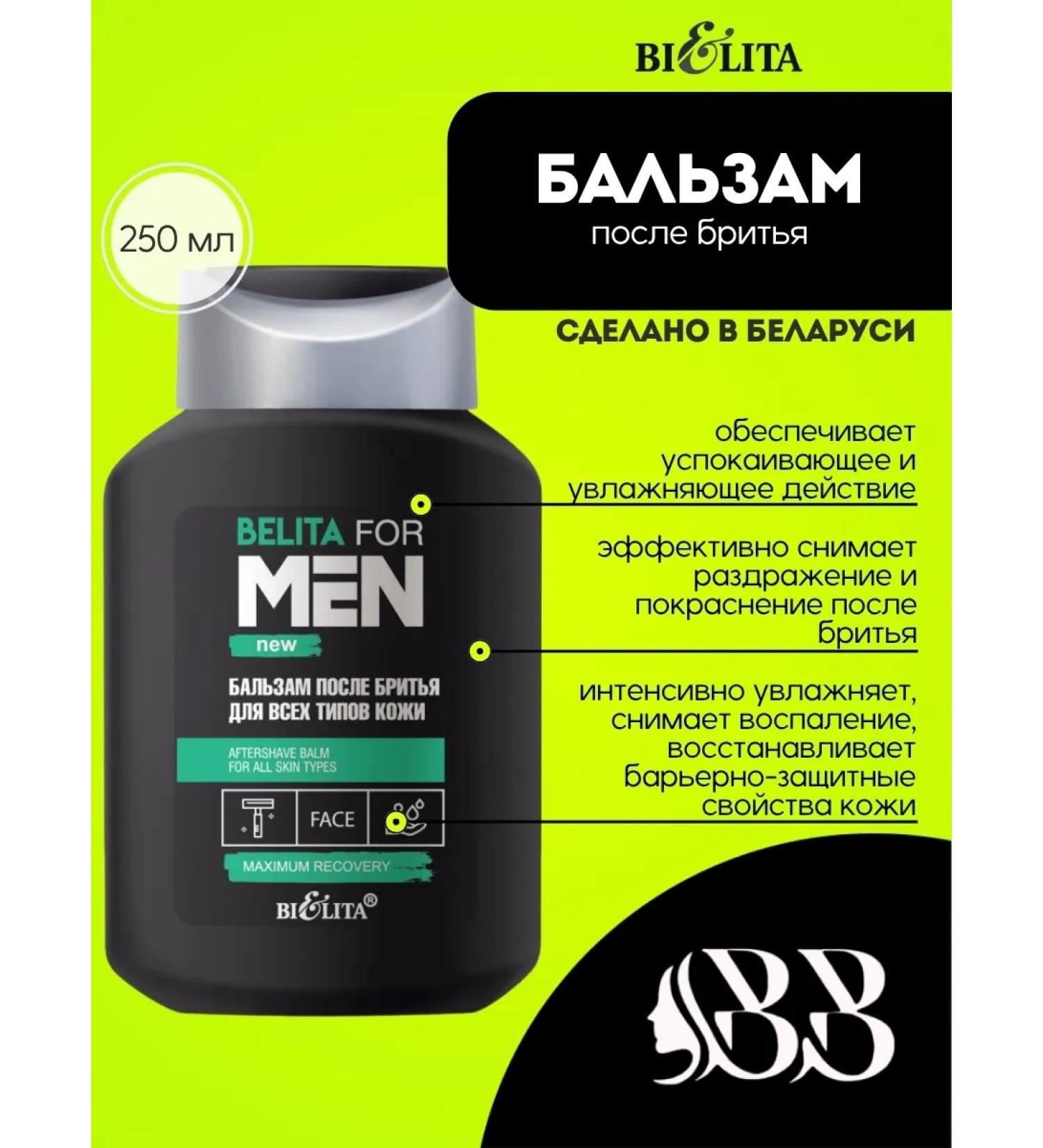 BELITA Balm after shaving for all skin types 250 ml - Buy Online on GoSupps.com
