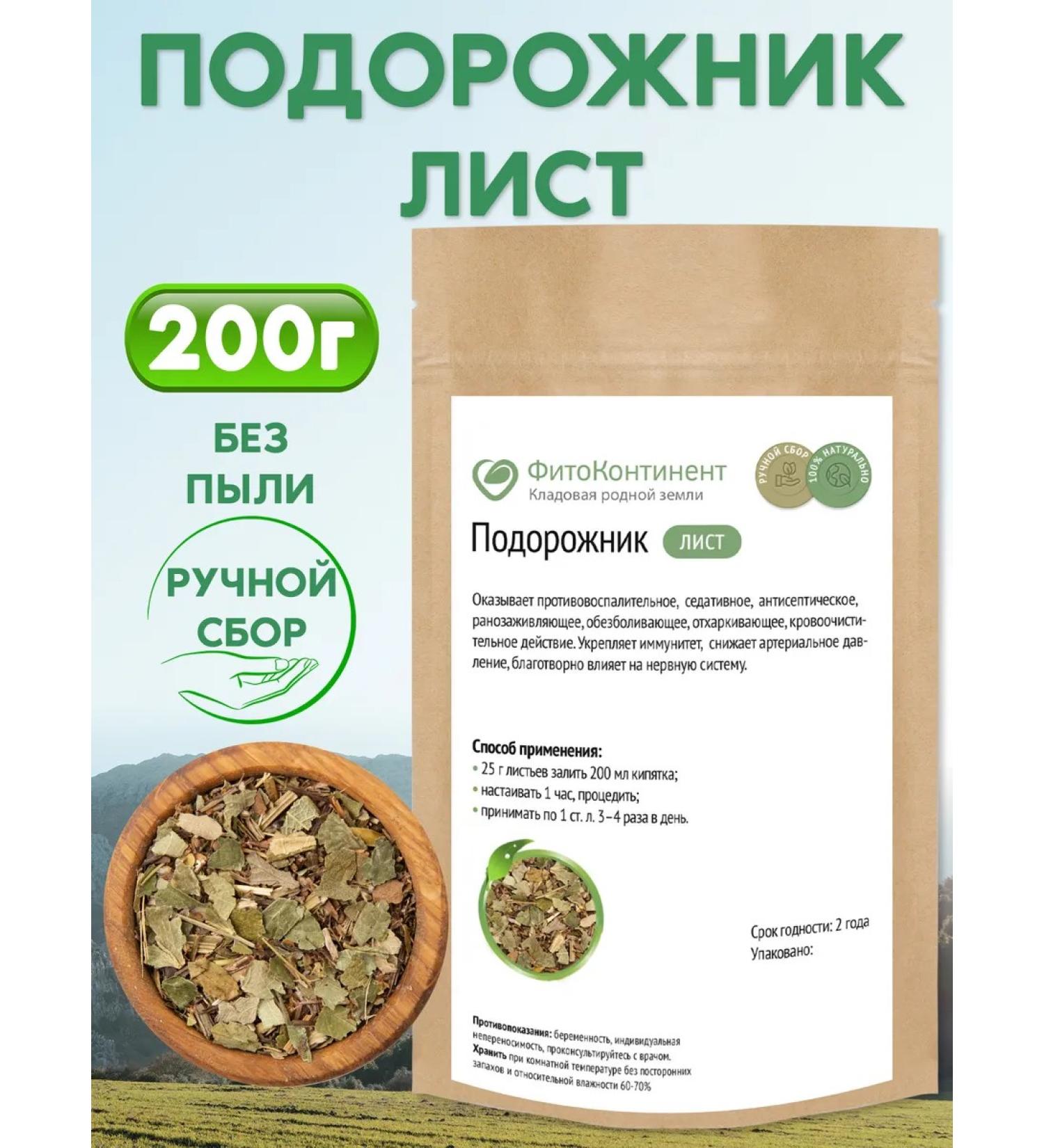 FitoContinent Plantain leaves 200g - Buy Online on GoSupps.com