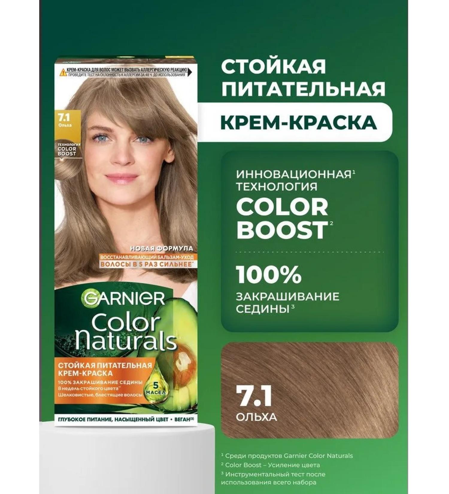 Garnier Persistent hair cream Color Naturals 7.1 - Buy Online on GoSupps.com