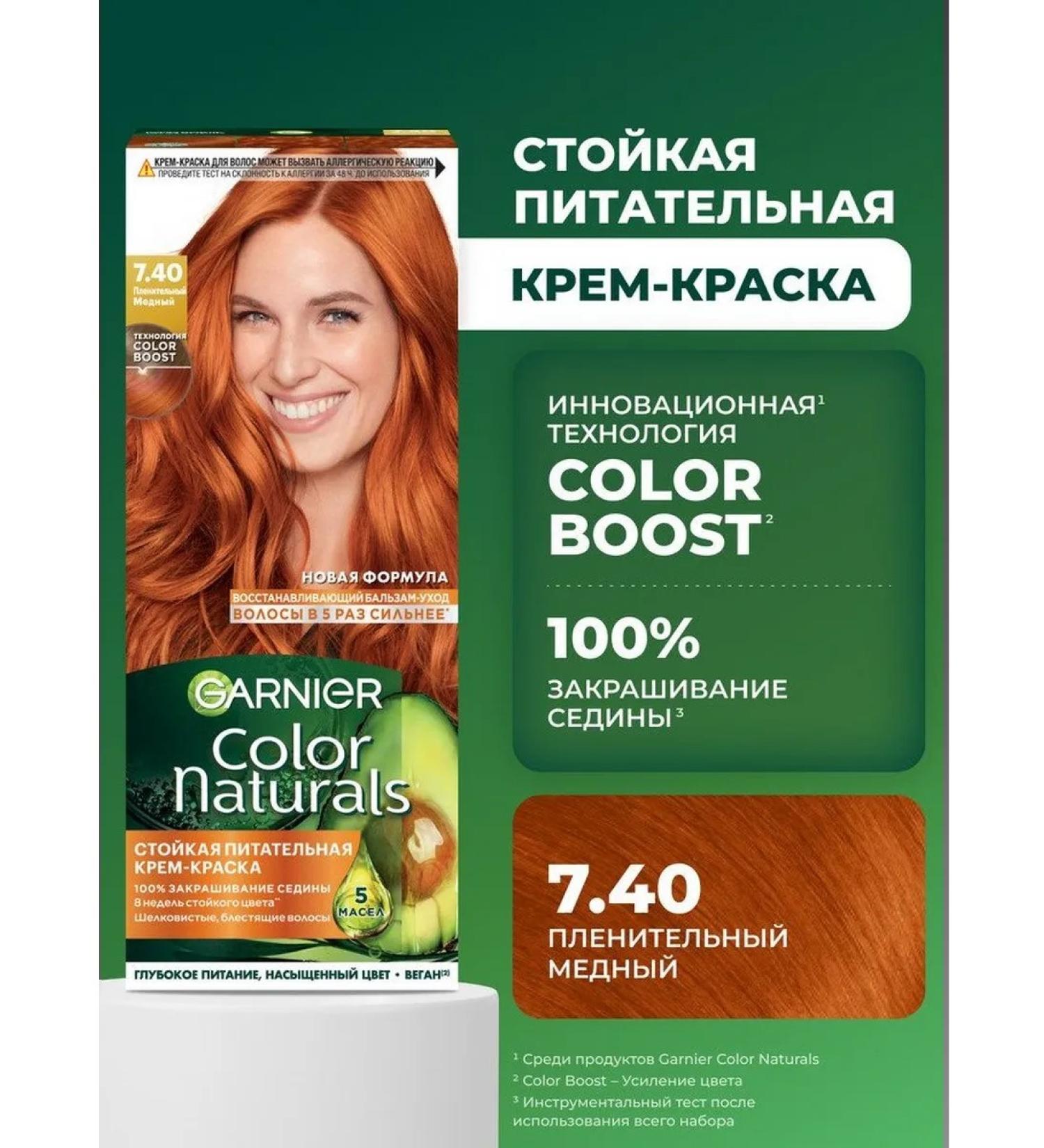 Garnier Persistent hair cream Color Naturals 7.40 - Buy Online on GoSupps.com