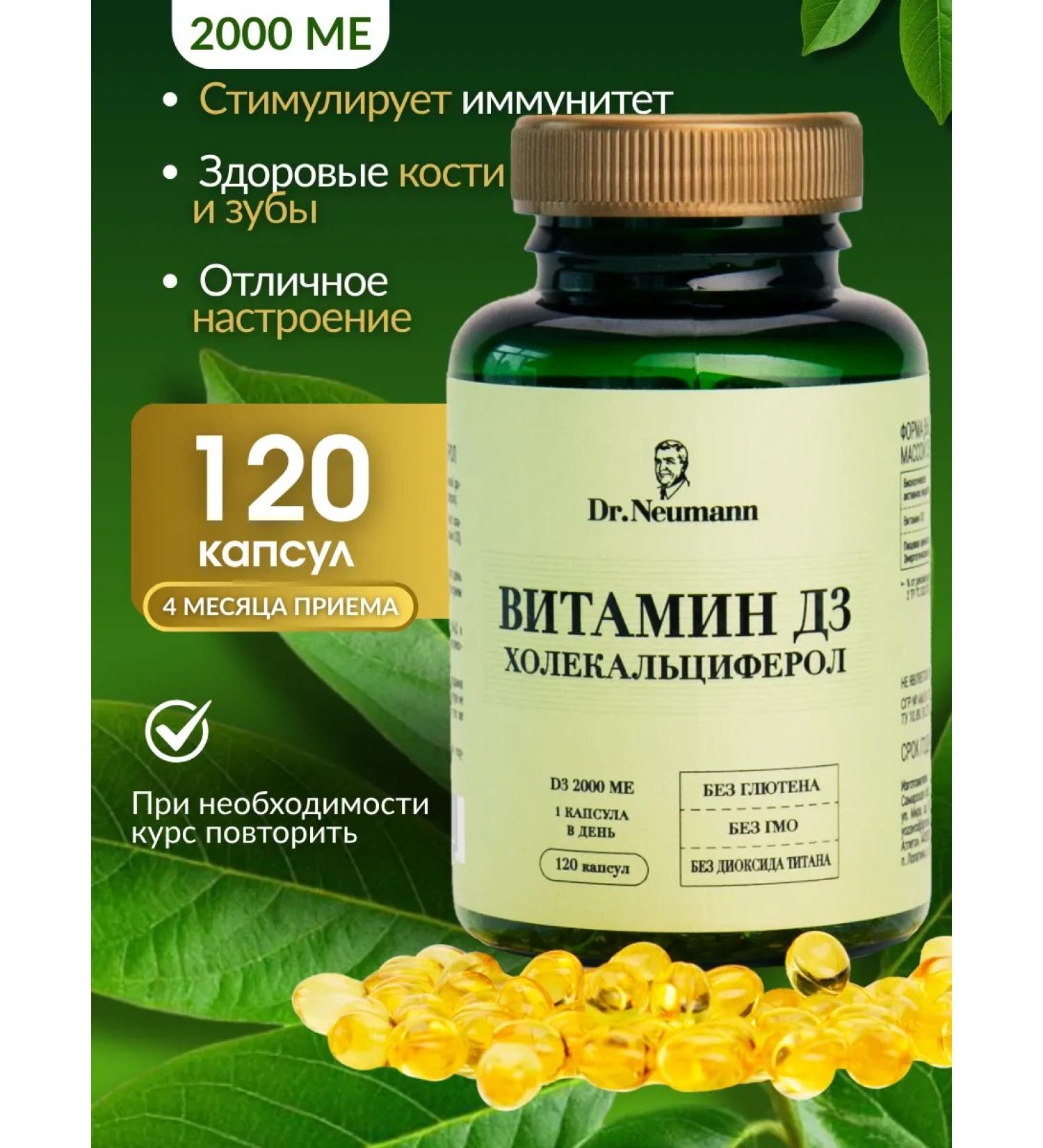 Dr Neumann Vitamin D3 2000 IU BAD 120 Capsules - Buy Online on GoSupps.com