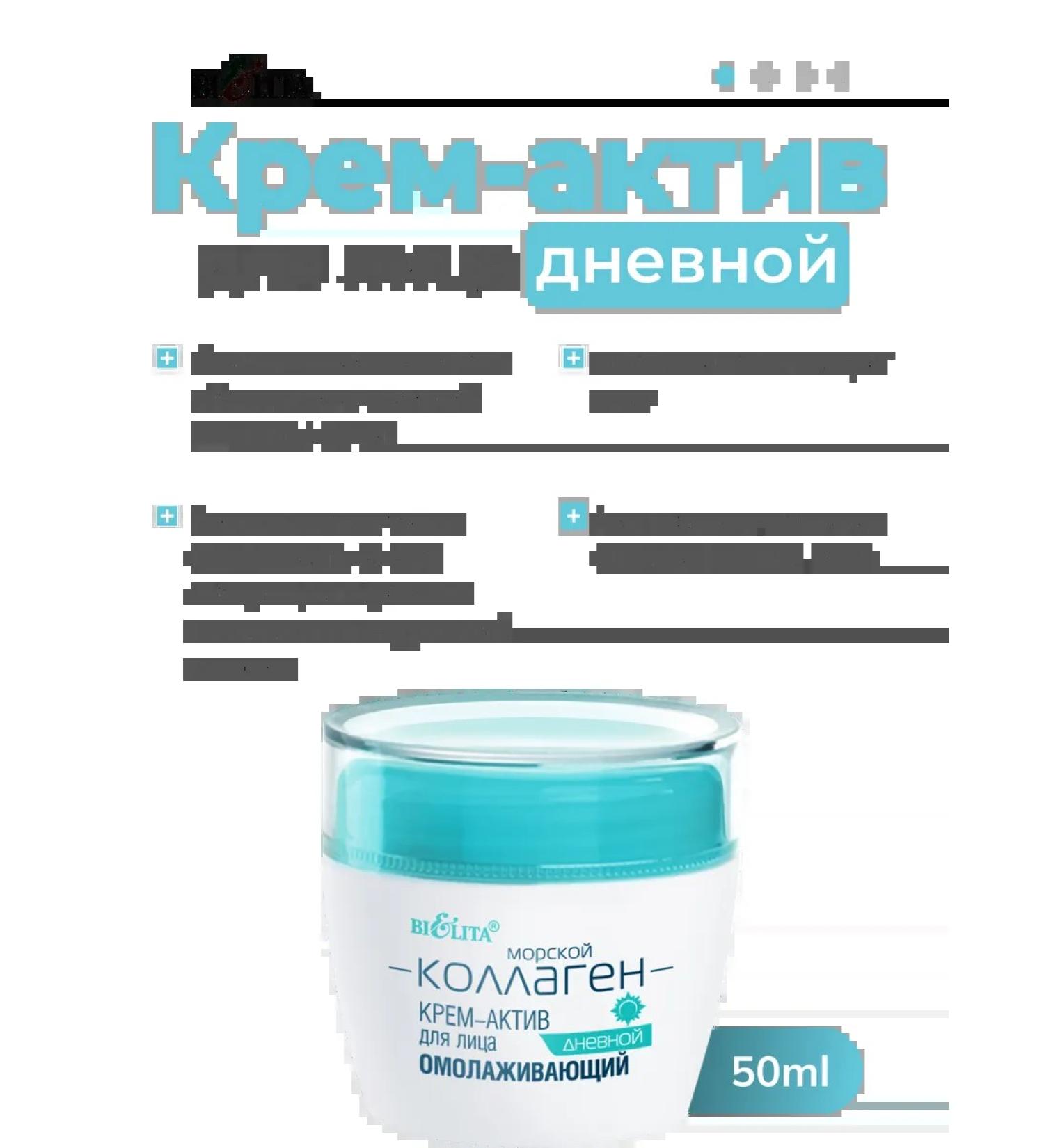 BELITA Cream-Activa for Face Day Marine Collagen 50ml - Buy Online on GoSupps.com