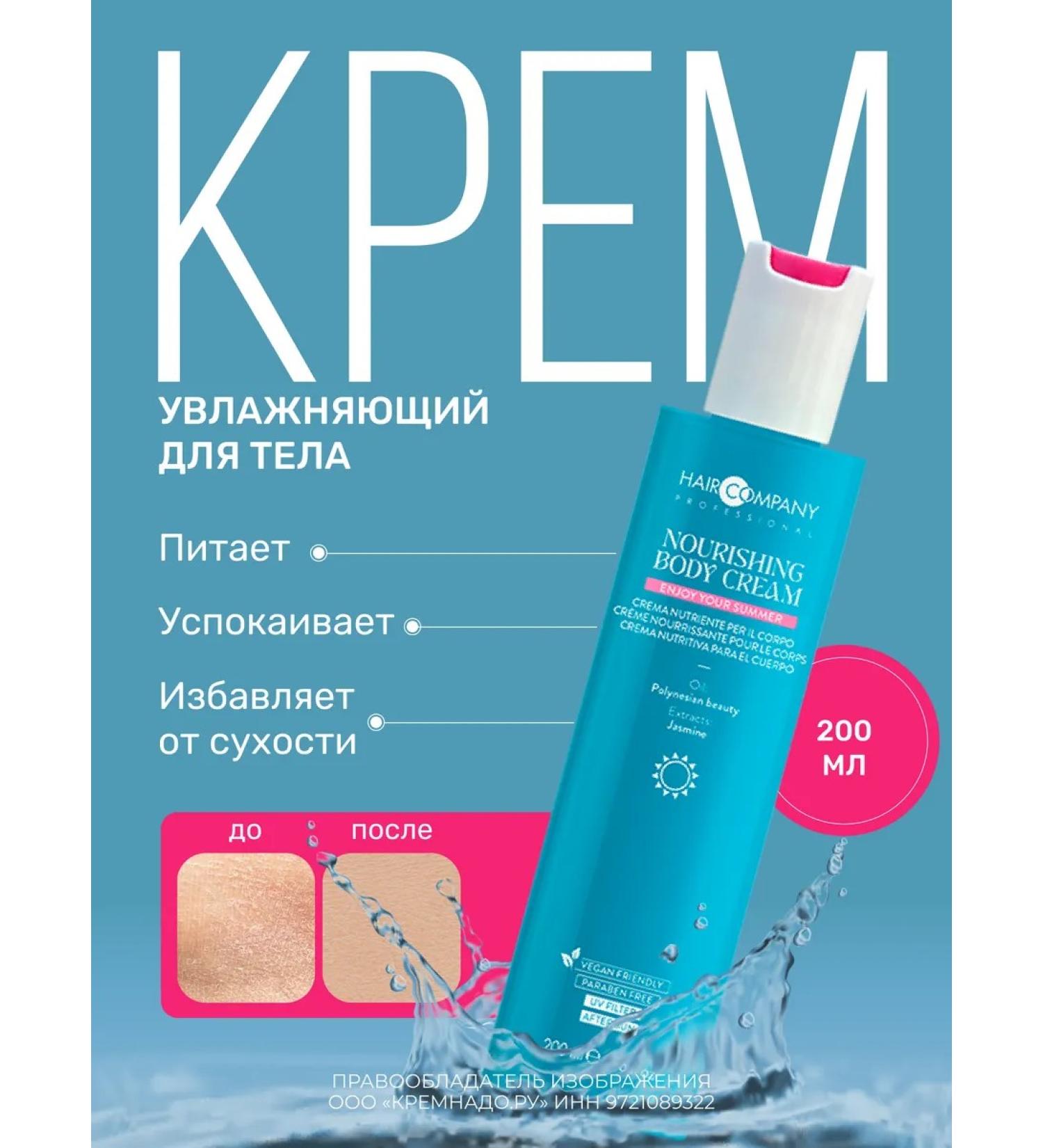 HAIR COMPANY PROFESSIONAL Sun Ritual moisturizer for body cream 200 ml - Buy Online on GoSupps.com