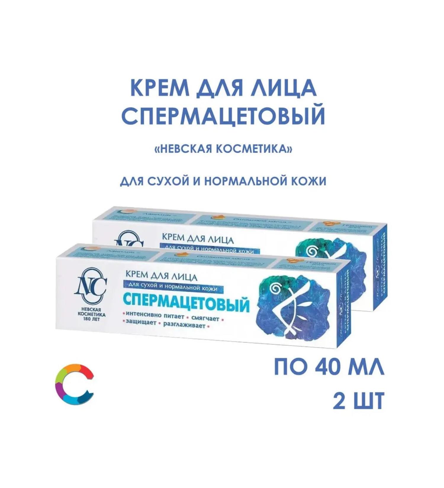 Nevskaya Cosmetics Face cream spermacate 40 ml 2 pieces - Buy Online on GoSupps.com