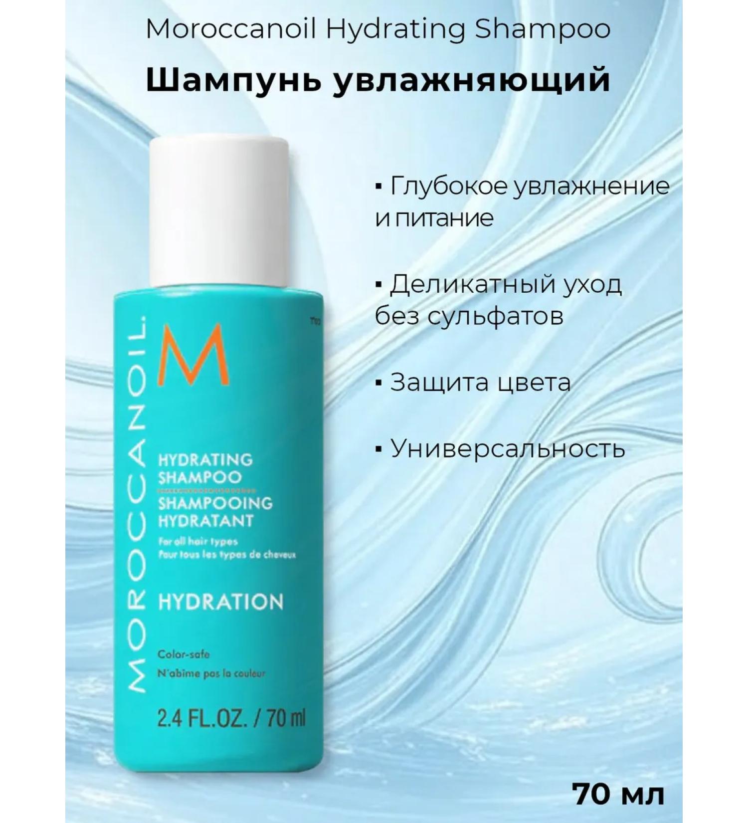 Moroccanoil Moisturizing shampoo Hydrating Shampoo 70 ml