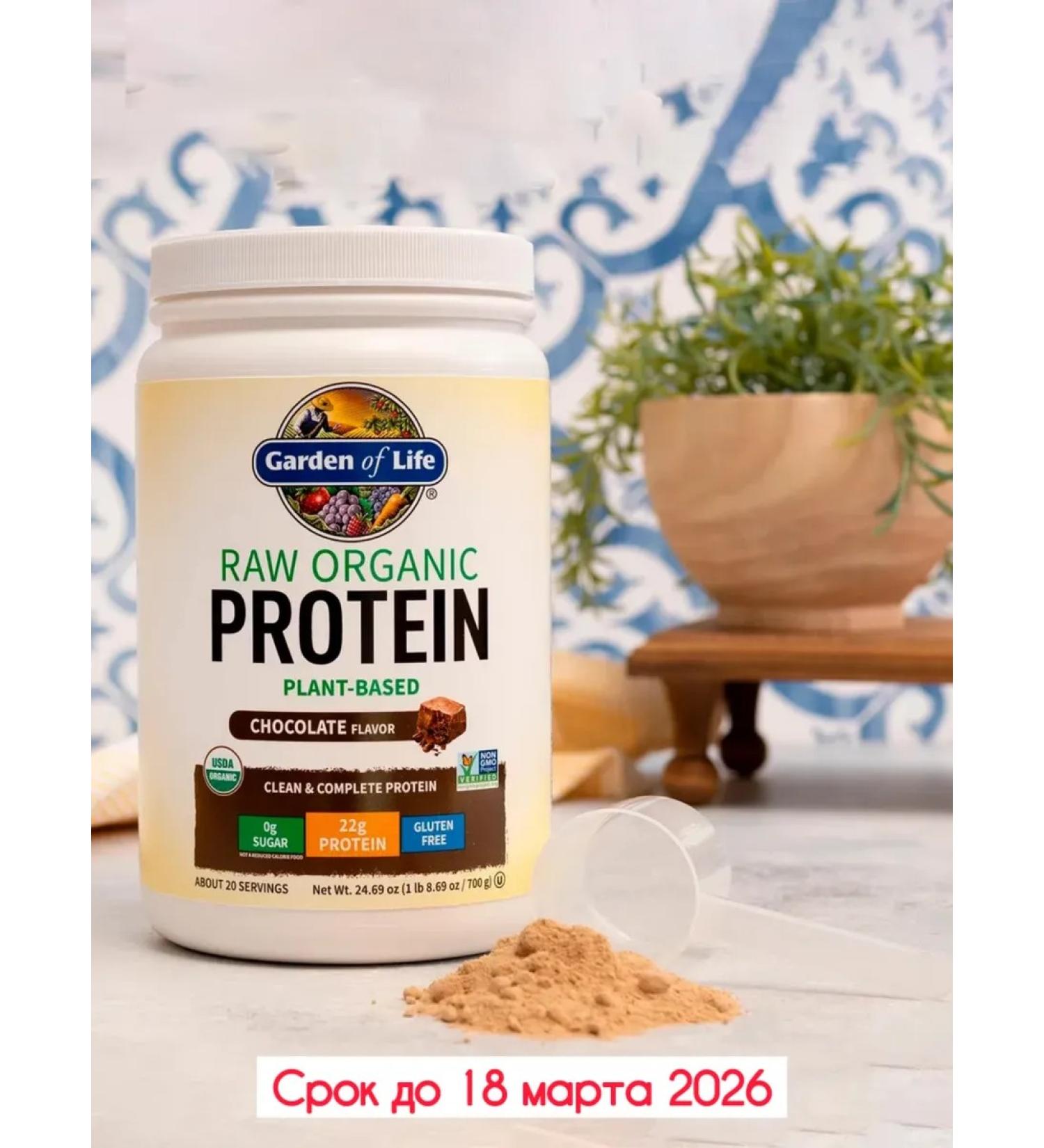 Garden of Life Plant protein RAW chocolate 700 grams - Buy Online on GoSupps.com