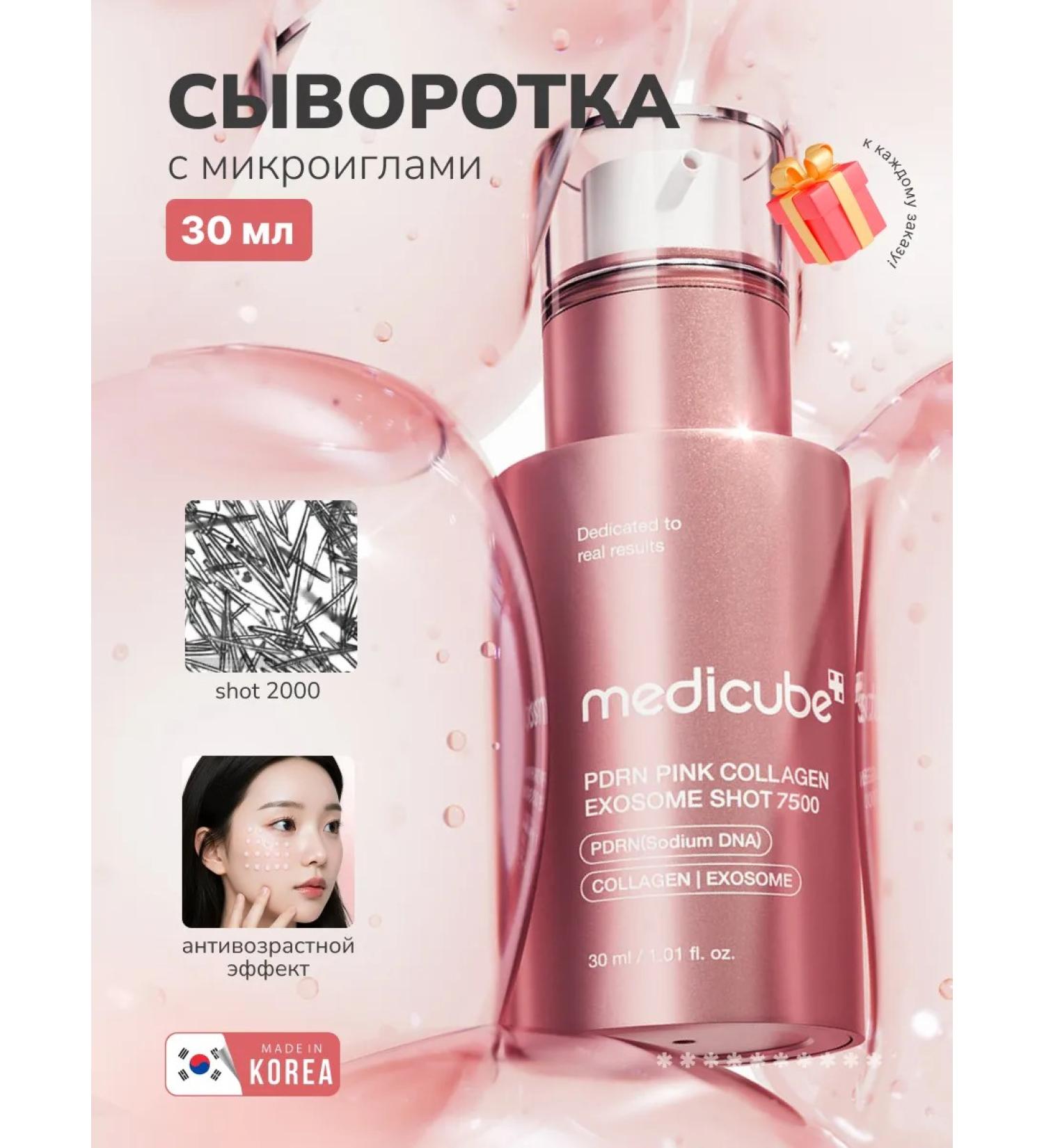 Medicube PDRN Pink Collagen Exosome Shot 7500 Microneedle Rejuvenating Ampoule - Buy Online on GoSupps.com