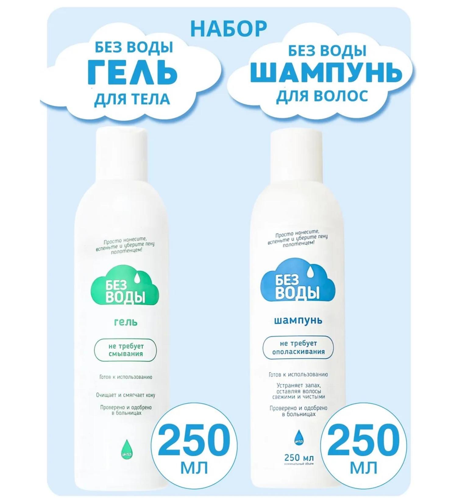 Without water Body gel set and shampoo for washing hair - Buy Online on GoSupps.com
