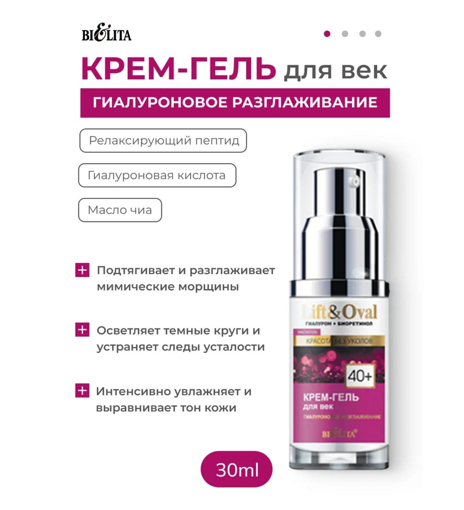 BELITA Cream-gel eyelid hyaluronic smoothing 40+ 30ml - Buy Online on GoSupps.com