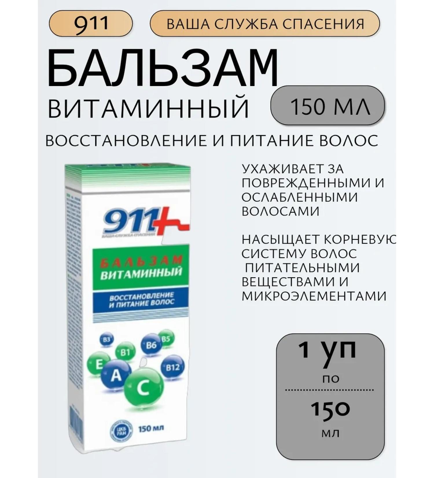 911 Your emergency service Balm vitamin for hair 150ml - 1UP - Buy Online on GoSupps.com