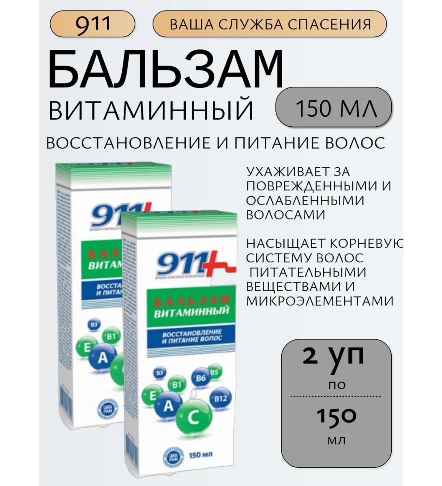 911 Your emergency service Balm vitamin for hair 150ml - 2Up - Buy Online on GoSupps.com