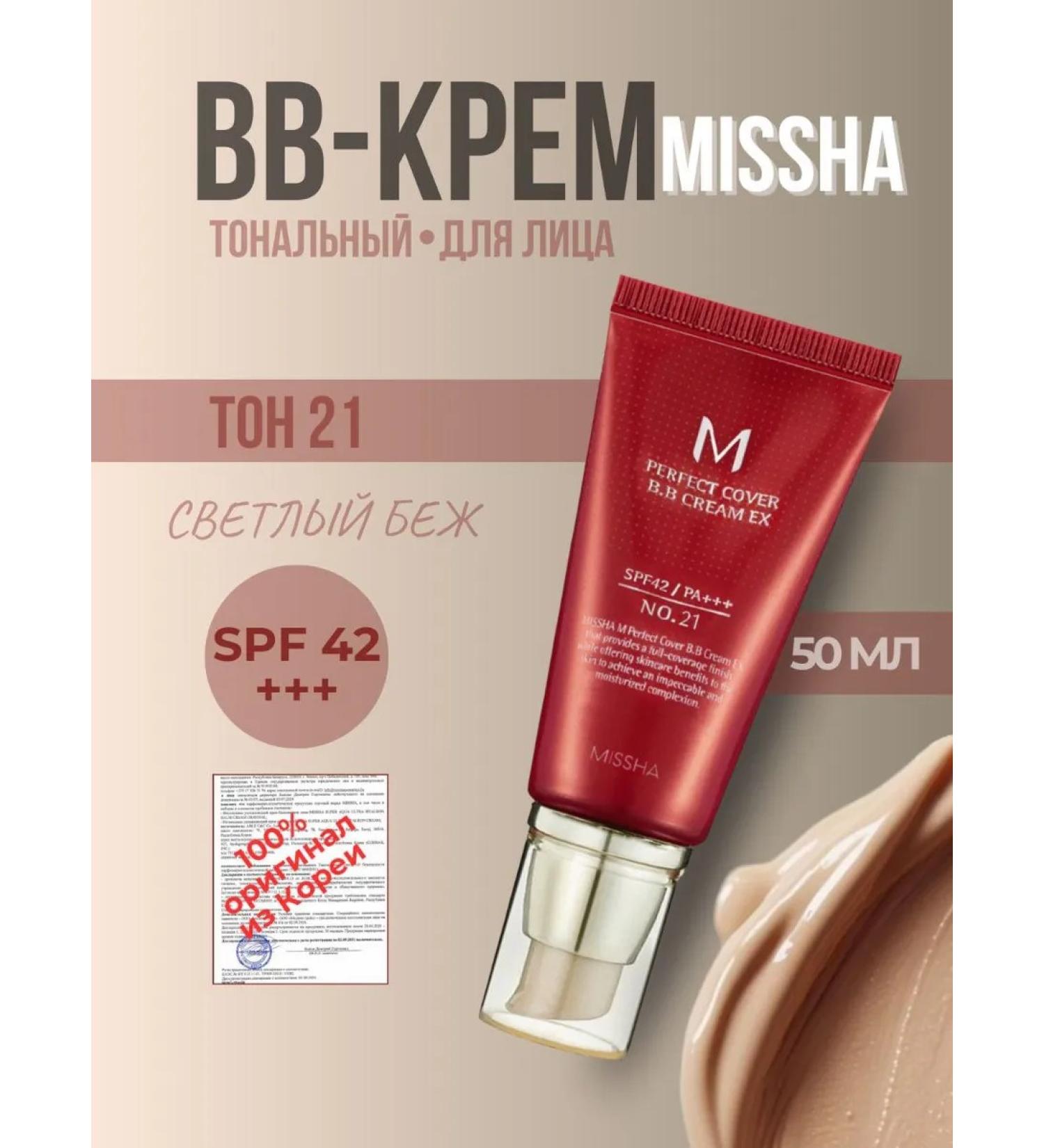 MISSHA Tonal BB Korean cream for face with SPF 42 50ml - Buy Online on GoSupps.com