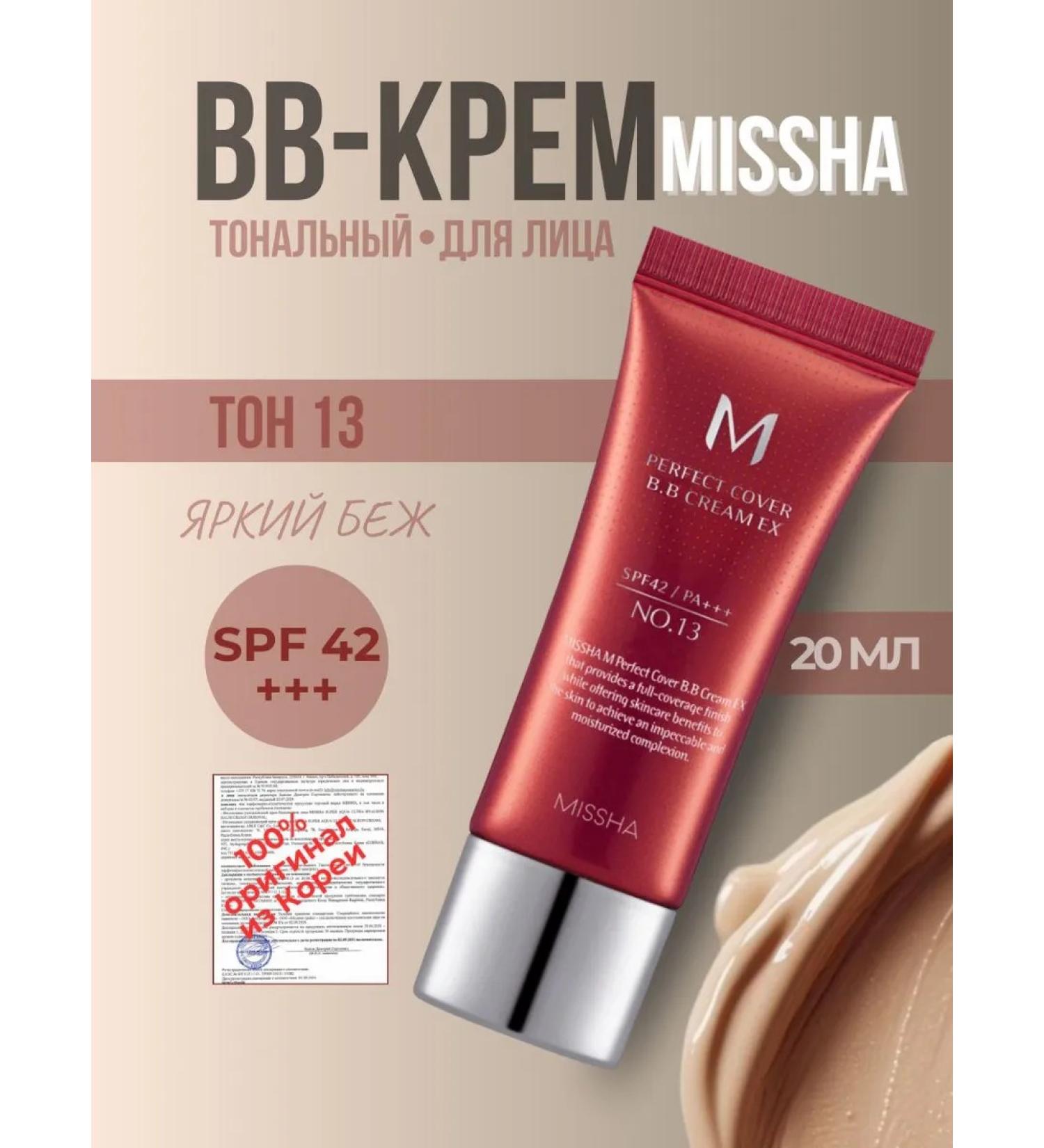 MISSHA Tonal BB Korean cream for the face with SPF 42 20 ml - Buy Online on GoSupps.com