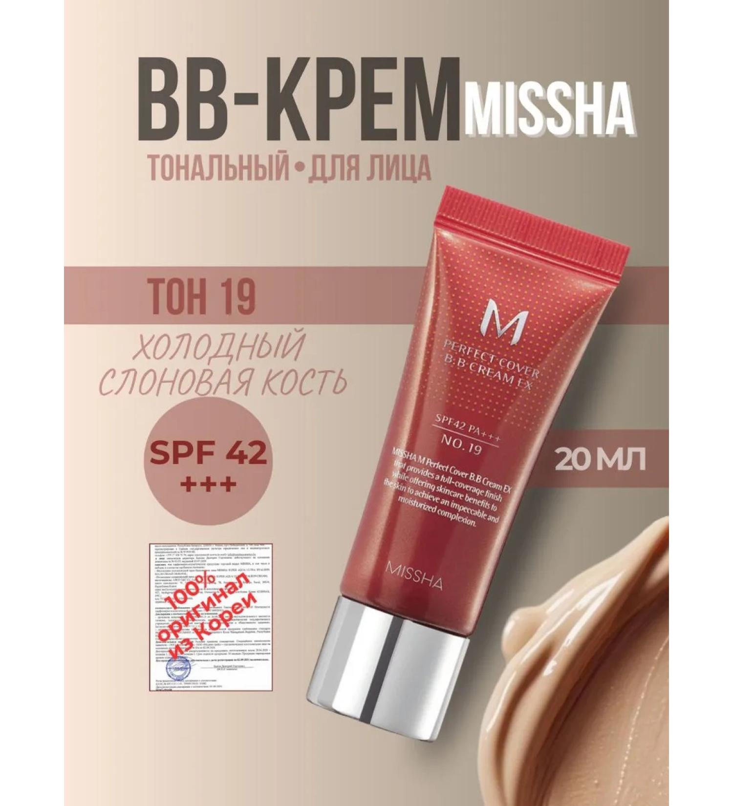 MISSHA Tonal BB Korean face cream with SPF 42 20 ml - Buy Online on GoSupps.com