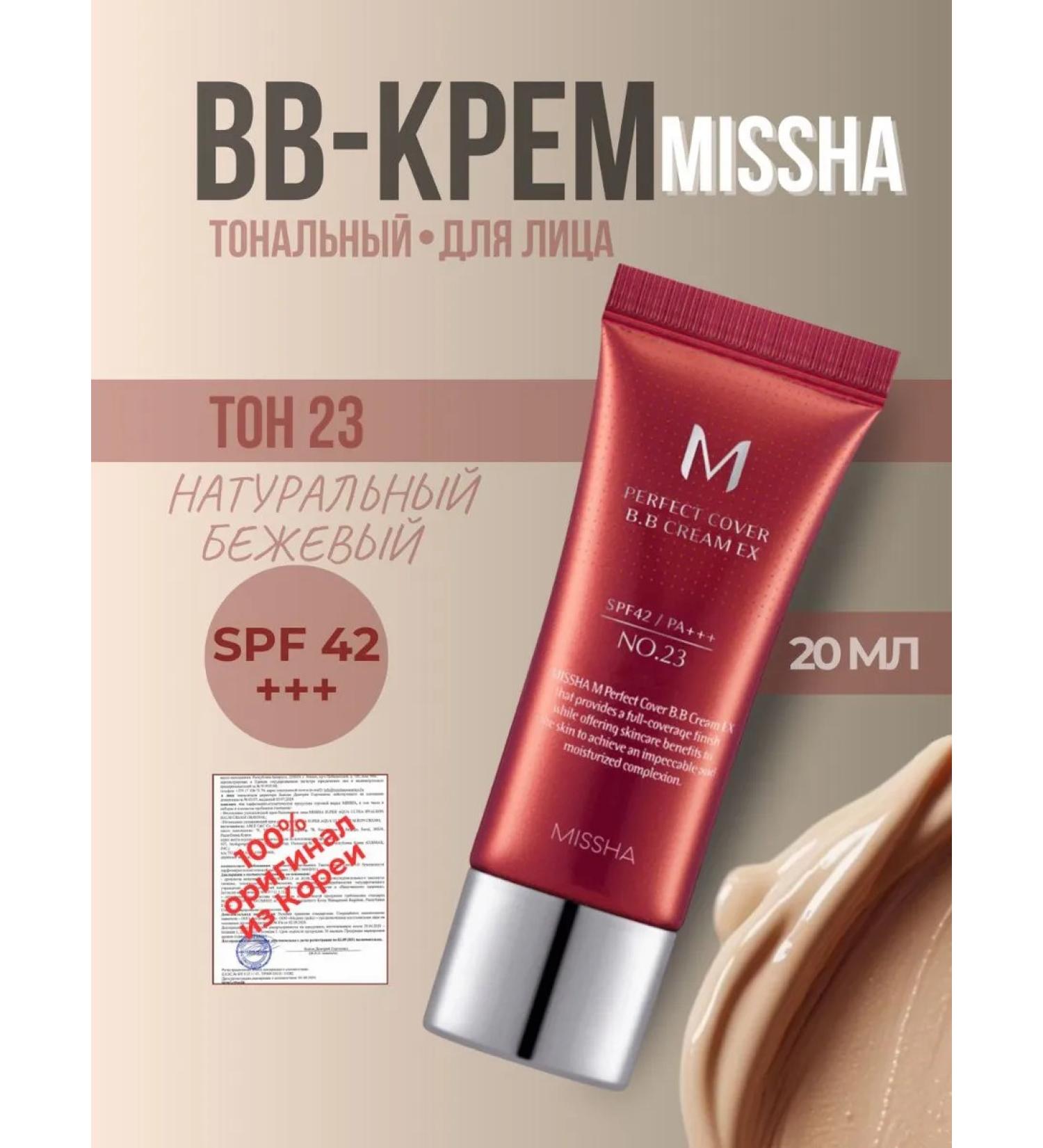 MISSHA Tonal cream of Korean BB with SPF 42 20ml - Buy Online on GoSupps.com