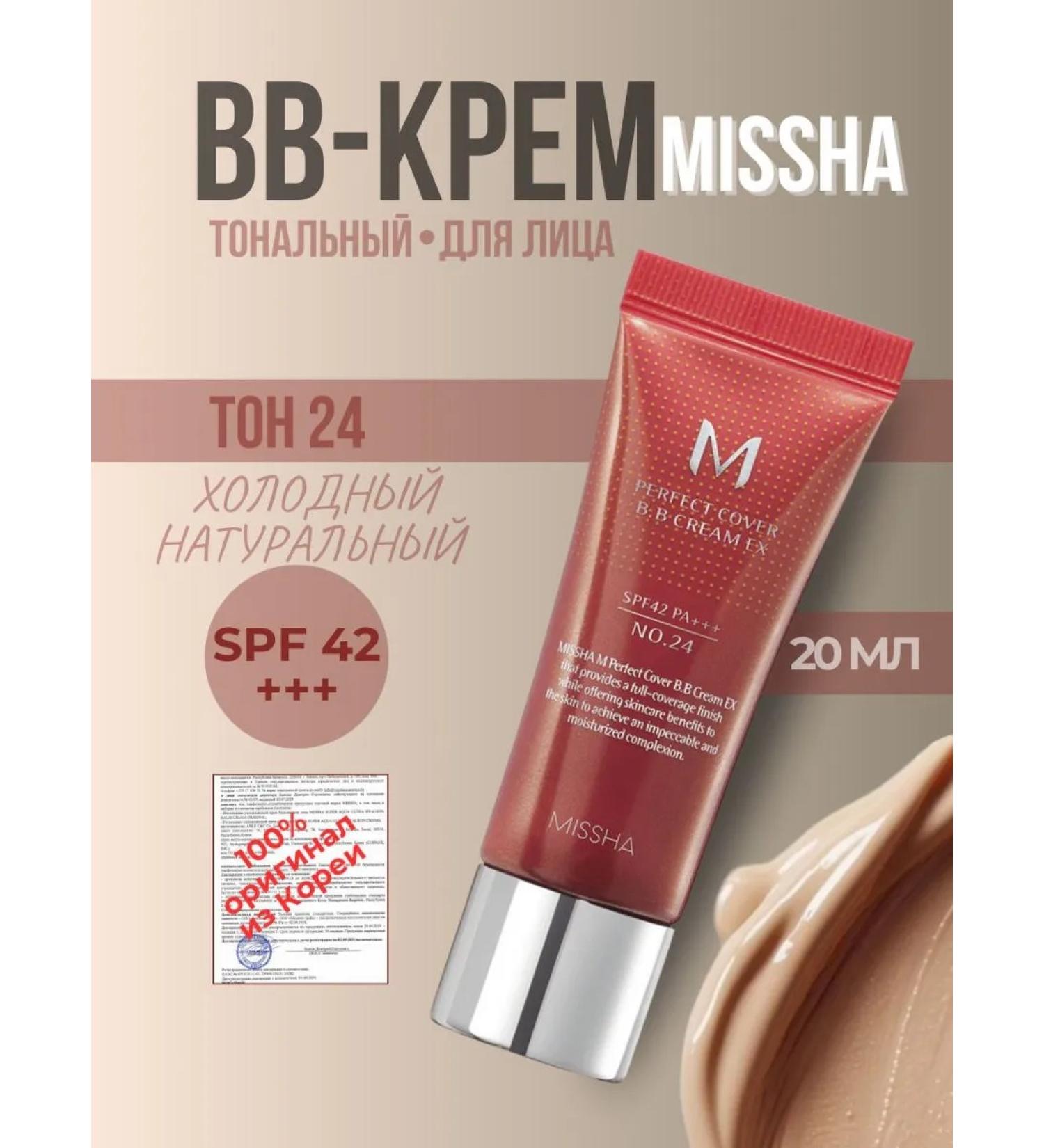 MISSHA Tonal BB-Cream Korean for the face with SPF 42 20 ml - Buy Online on GoSupps.com