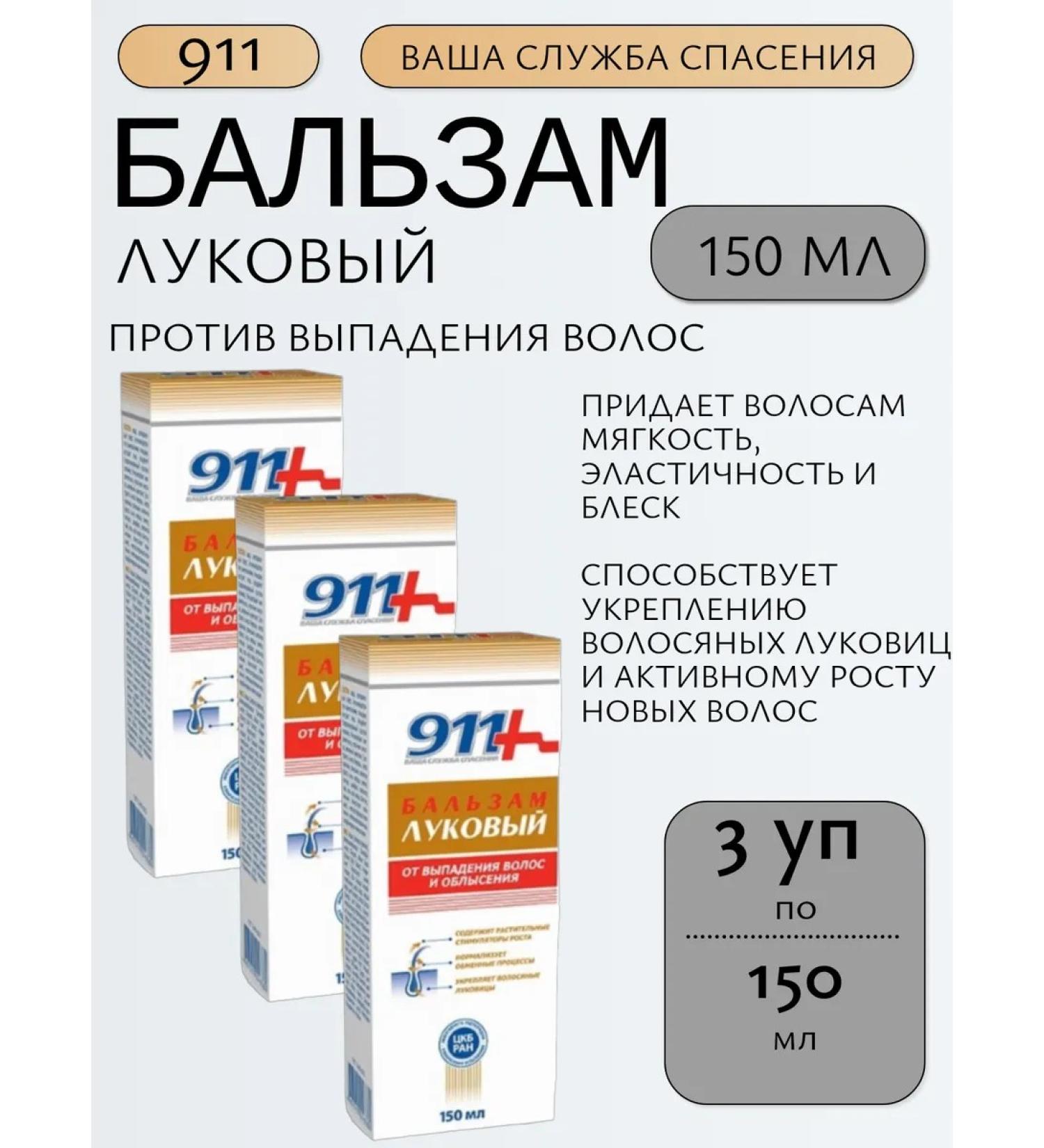 911 Your emergency service Balm on the hair for hair 150ml - 3UP - Buy Online on GoSupps.com