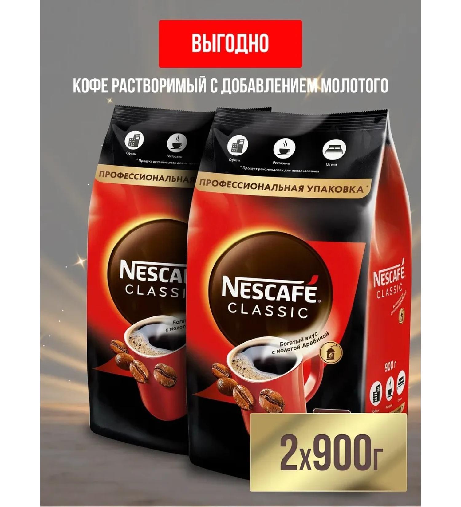 Coffee soluble NescAfe Classic 900 g set 2 pcs - Buy Online on GoSupps.com