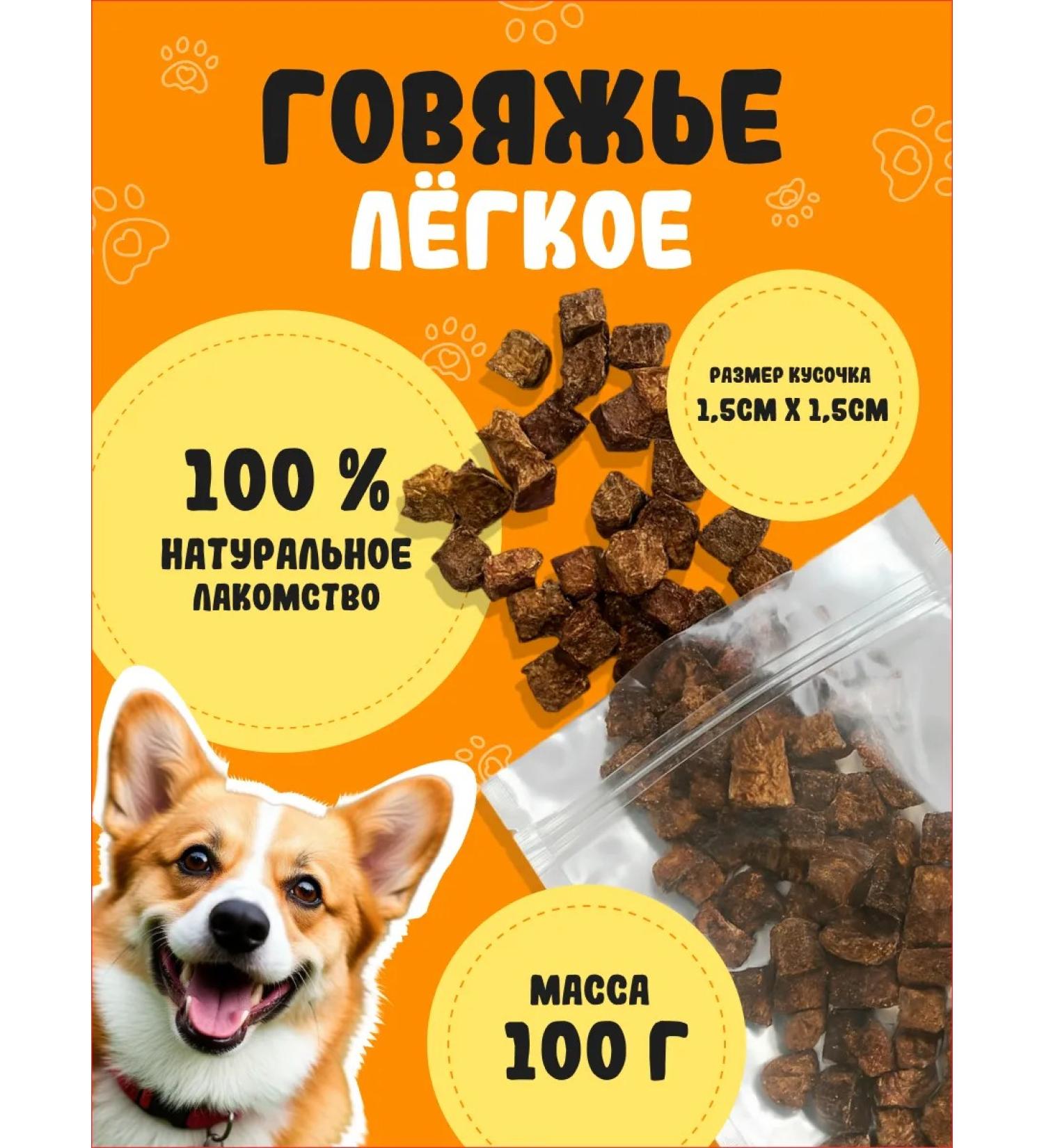 Beef light treat for dogs 100 g - Buy Online on GoSupps.com