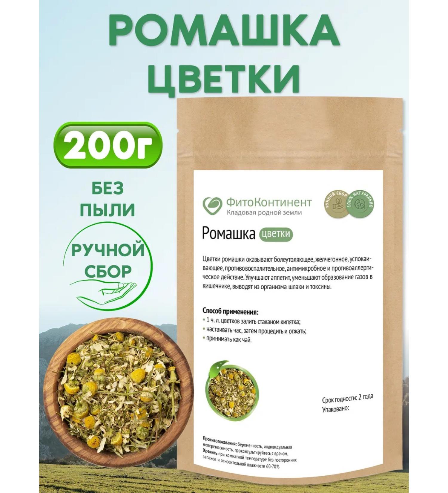 FitoContinent Chamomile Pharmacy dried flowers 200 g - Buy Online on GoSupps.com