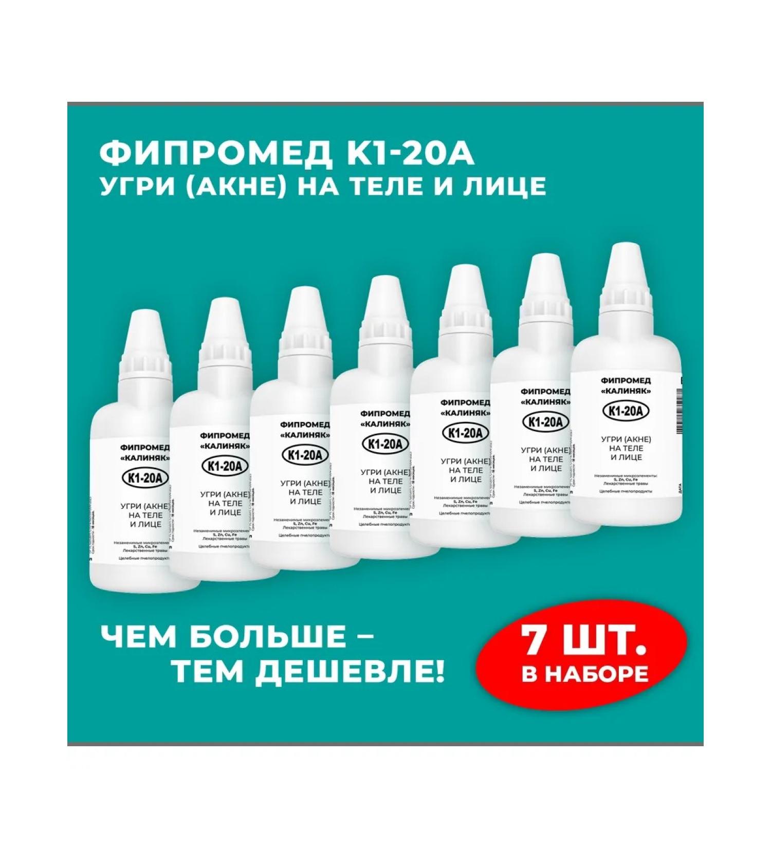 Kalinyak FM K1-20A acne (acne) on the body and face 7x50 ml - Buy Online on GoSupps.com