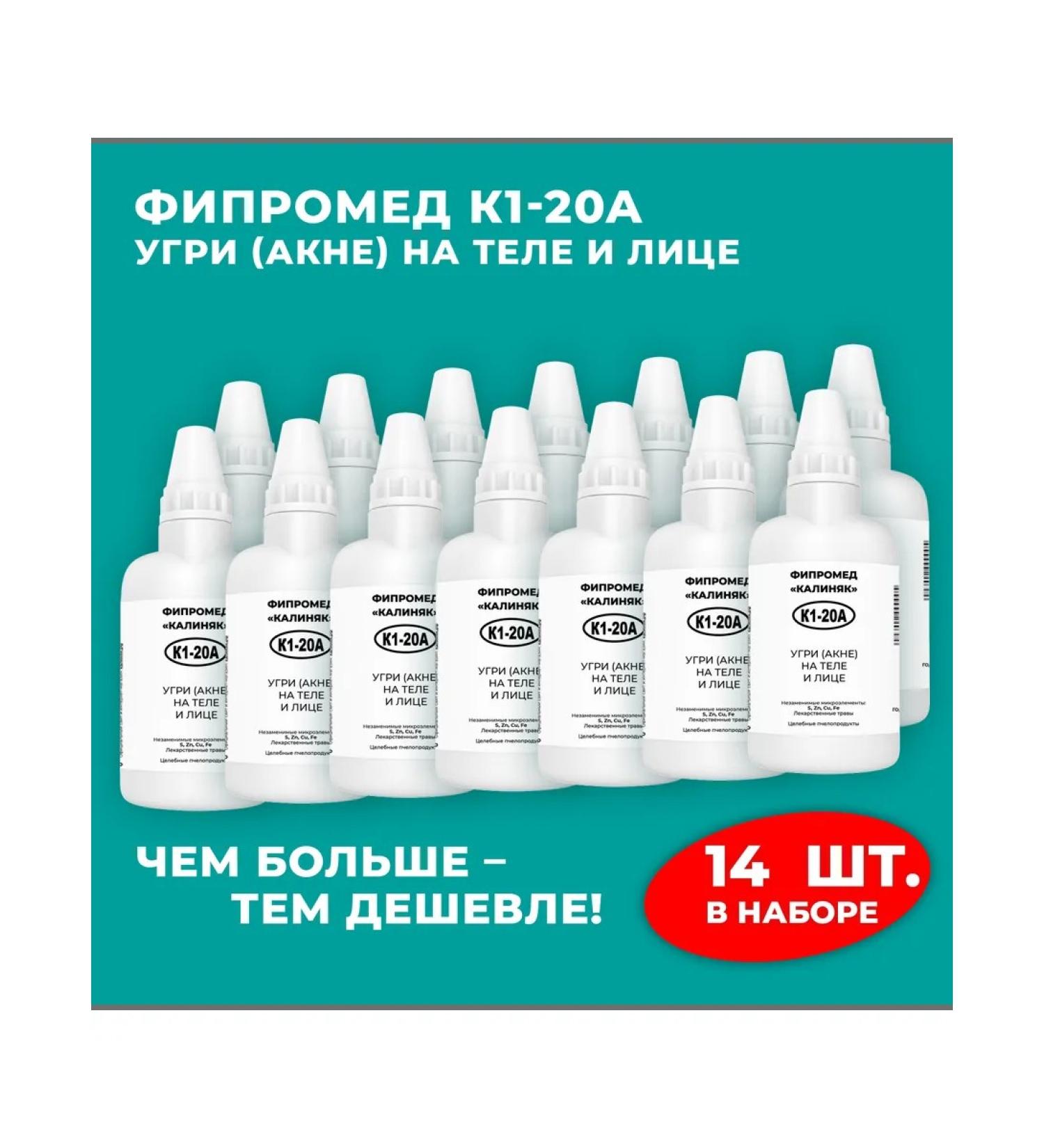 Kalinyak FM K1-20A UGRI (acne) on the body and face 14x50 ml - Buy Online on GoSupps.com