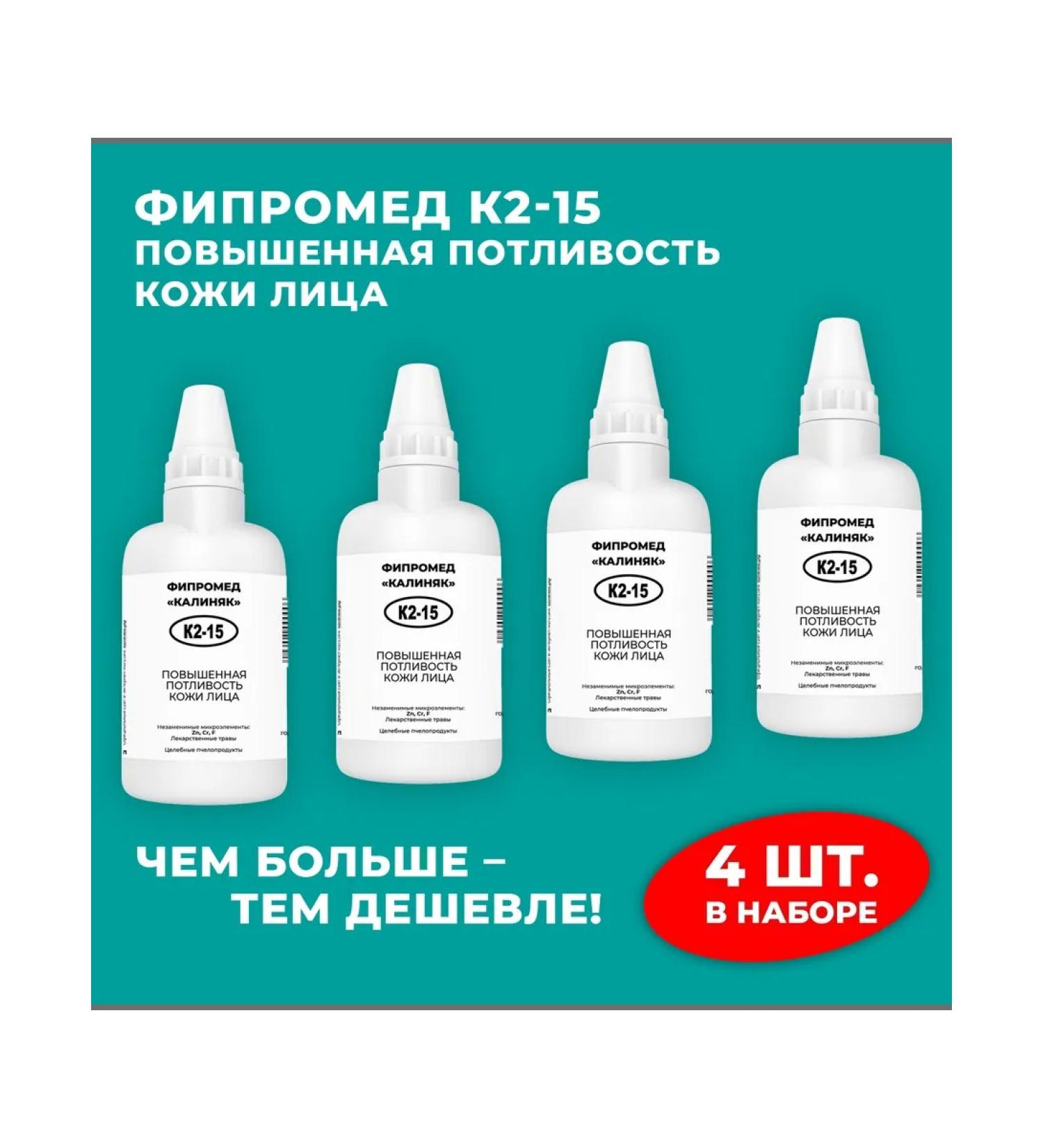 Kalinyak FM K2-15 increased sweating of the skin 4x50 ml - Buy Online on GoSupps.com