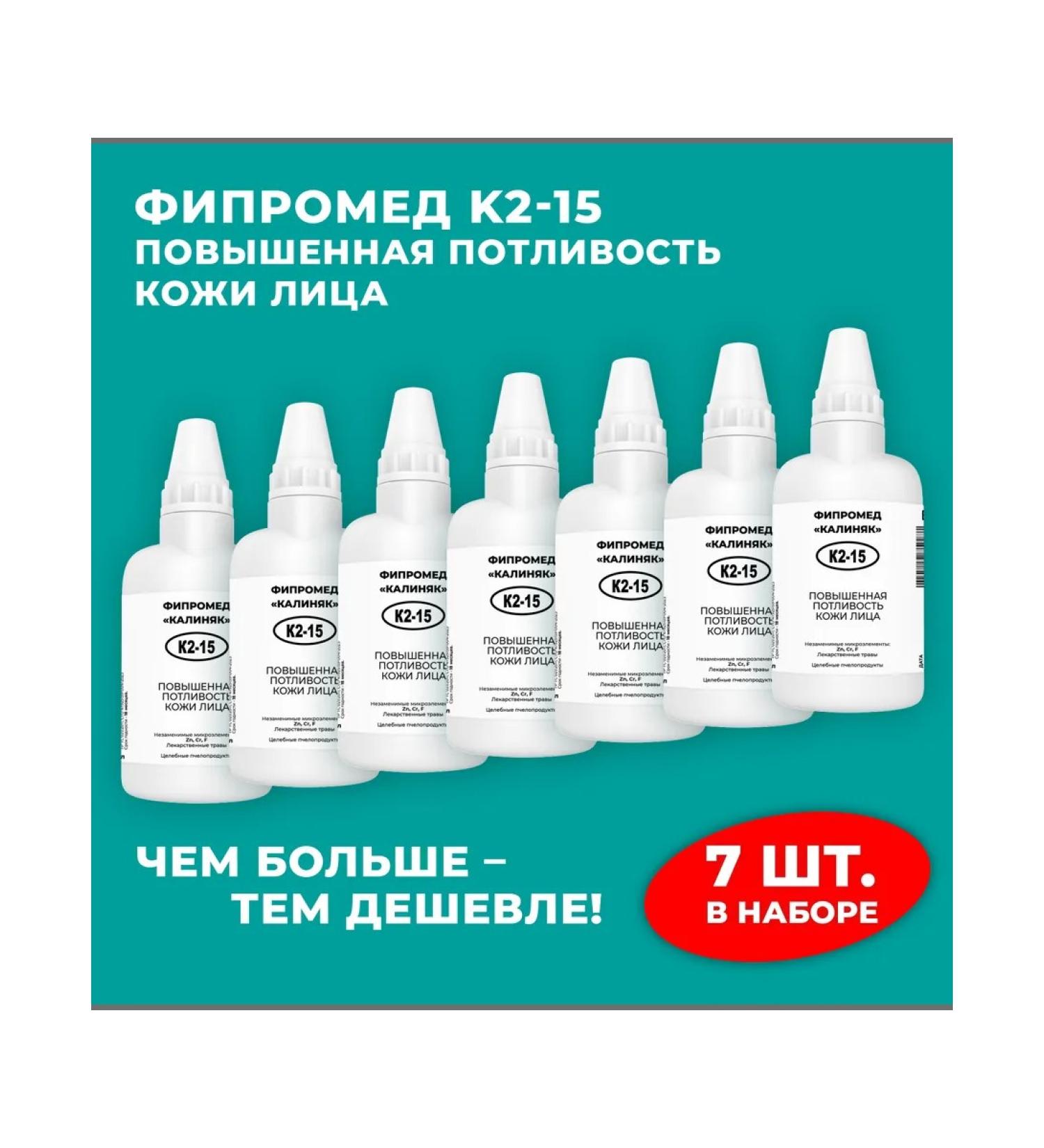 Kalinyak FM K2-15 increased sweating of the skin of the face 7x50 ml - Buy Online on GoSupps.com