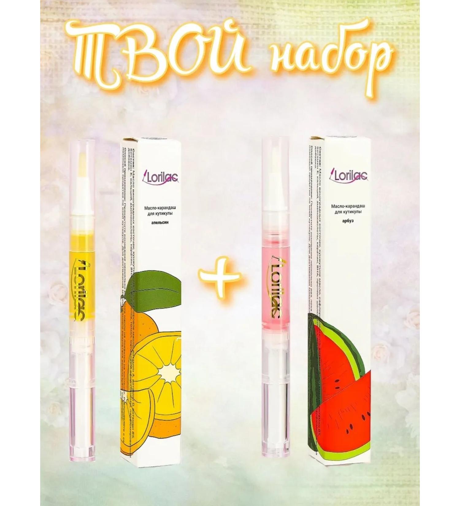 Lorilac Set oil for cuticle in a pencil orange 5ml+watermelon 5ml - Buy Online on GoSupps.com