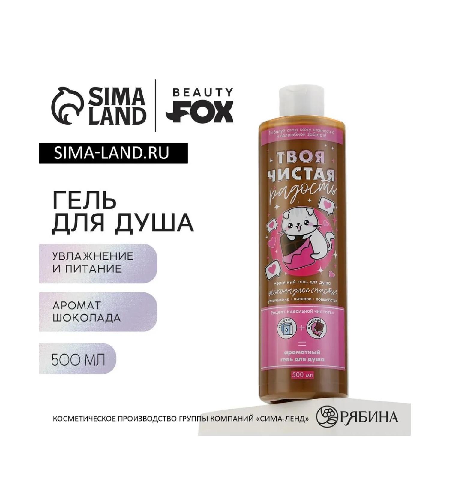 Beauty Fox Shower gel with chocolate aroma 500 ml - Buy Online on GoSupps.com