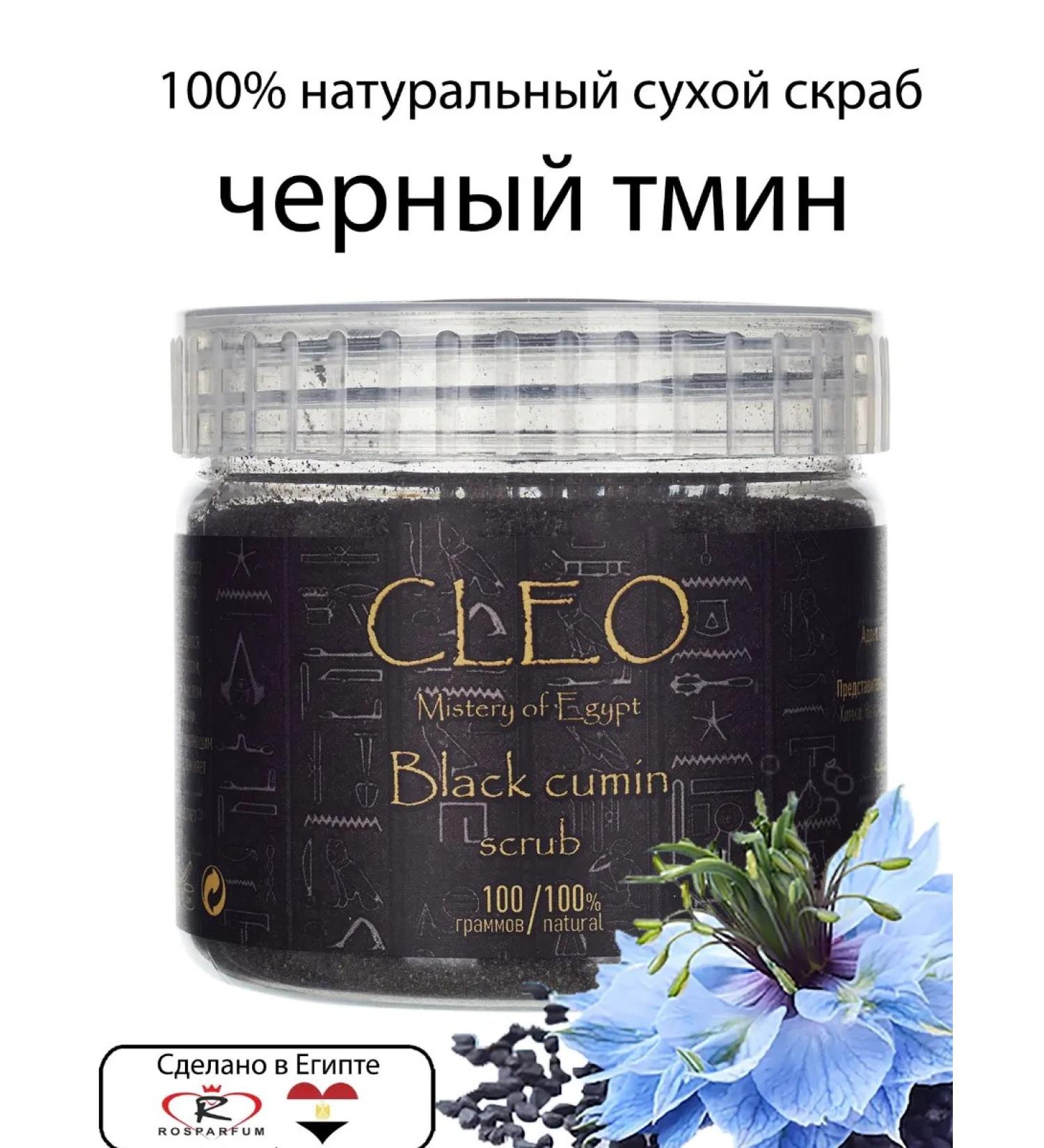 ROSPARFUM Natural cleansing dry body scrub Scrub black caraway - Buy Online on GoSupps.com